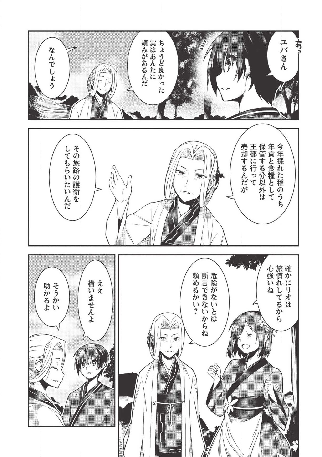 精霊幻想記～こんな世界で出会えた君に～(みなづきふたご) 第25話 - Page 10