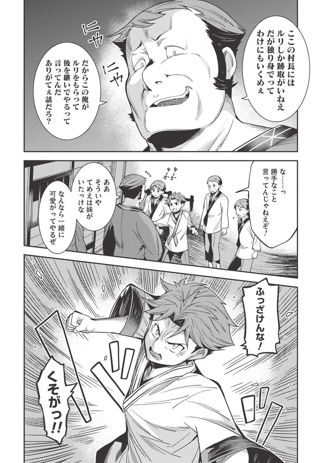 精霊幻想記～こんな世界で出会えた君に～(みなづきふたご) 第25話 - Page 15