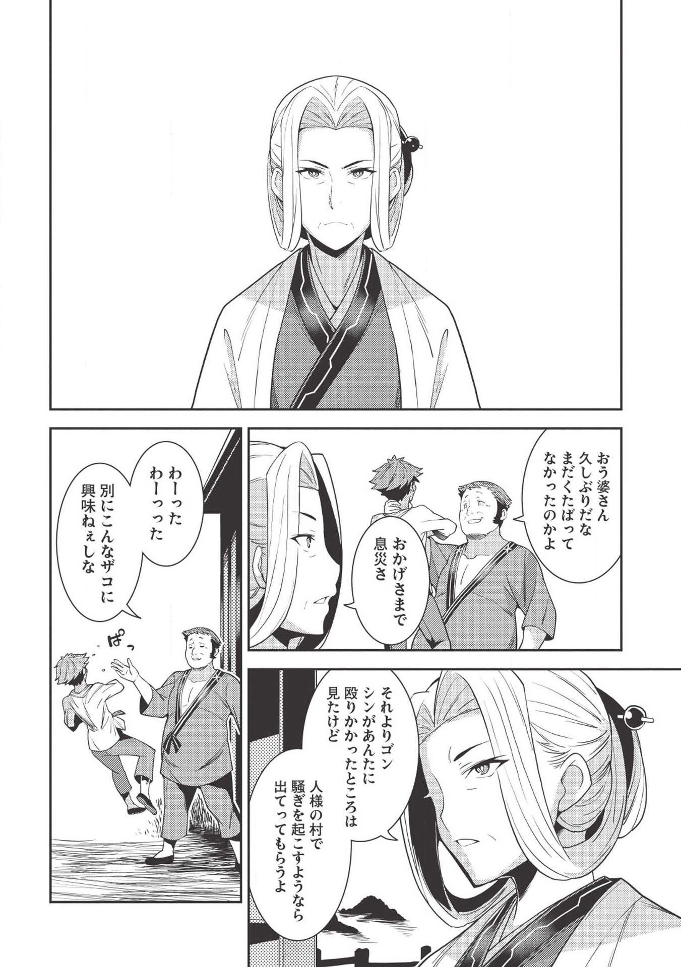 精霊幻想記～こんな世界で出会えた君に～(みなづきふたご) 第25話 - Page 18