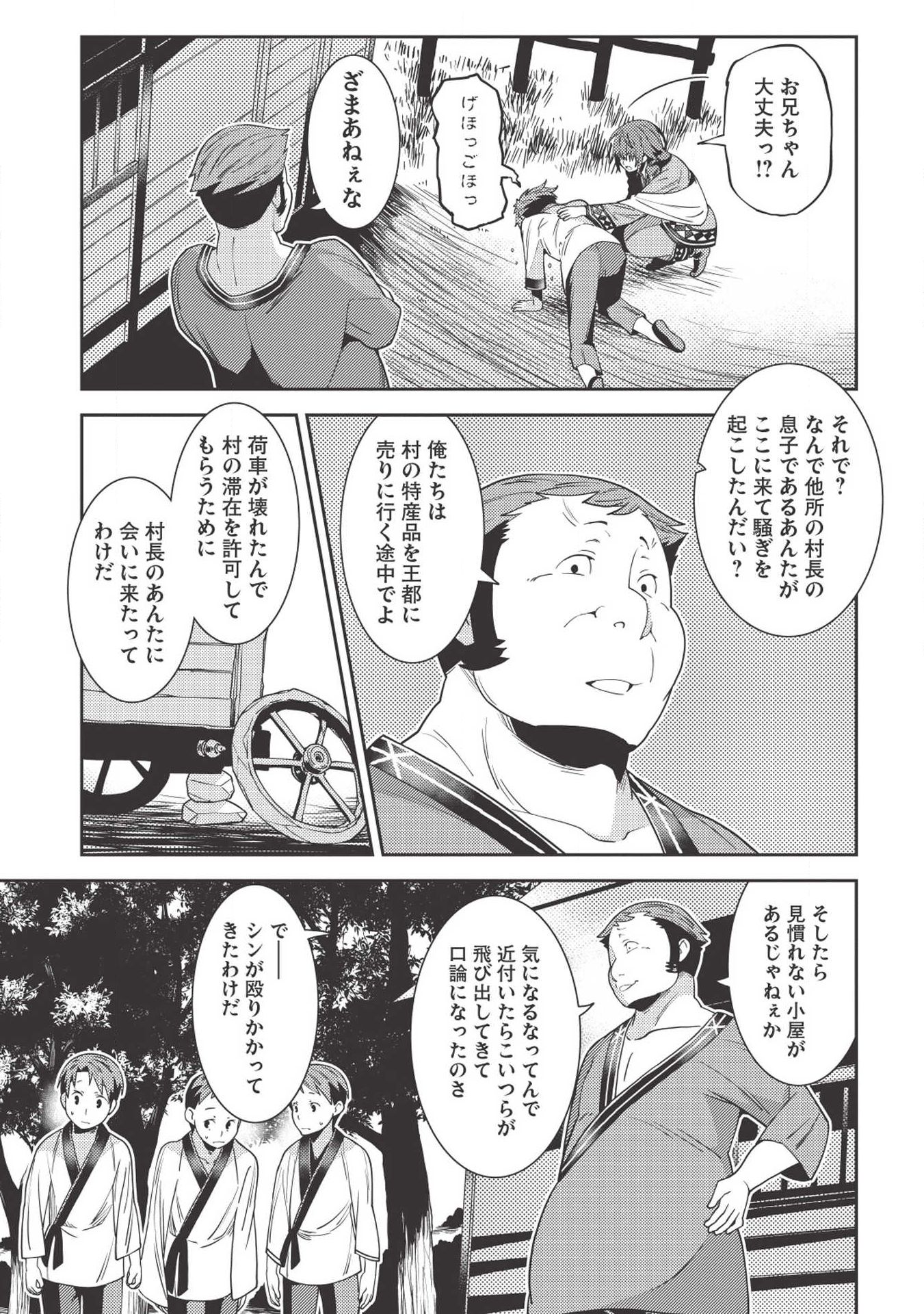 精霊幻想記～こんな世界で出会えた君に～(みなづきふたご) 第25話 - Page 19