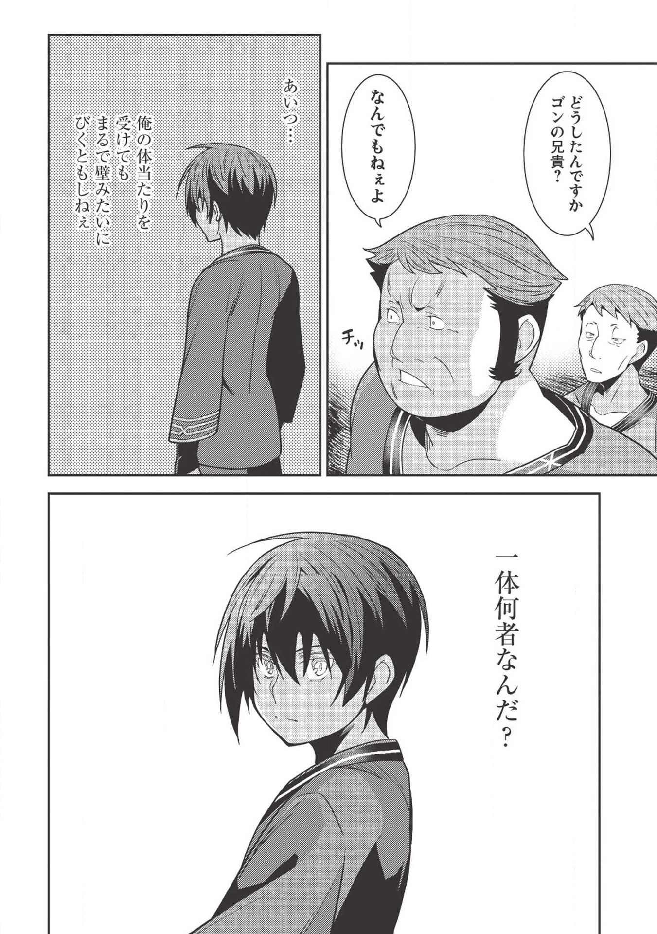 精霊幻想記～こんな世界で出会えた君に～(みなづきふたご) 第25話 - Page 24