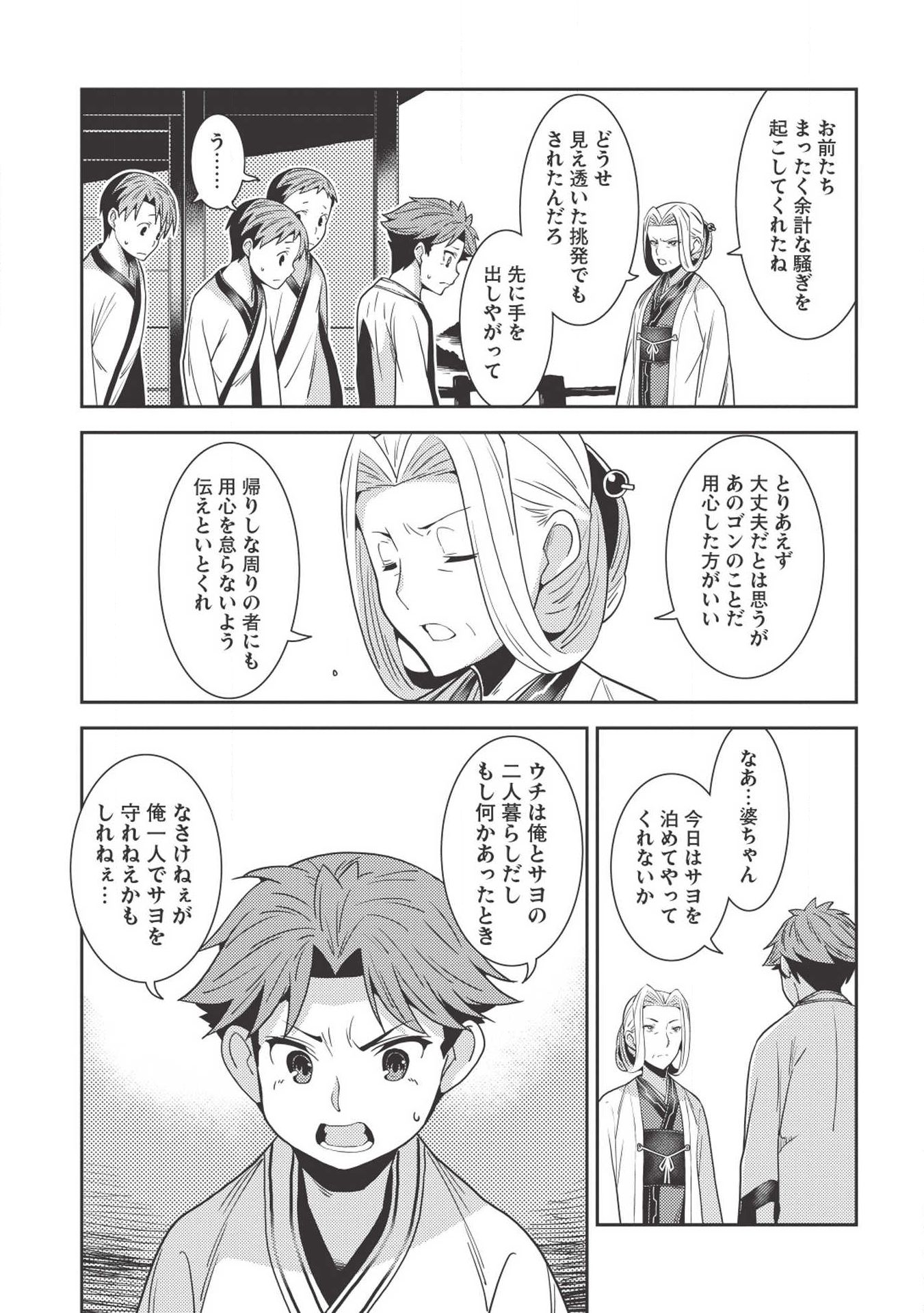 精霊幻想記～こんな世界で出会えた君に～(みなづきふたご) 第25話 - Page 26