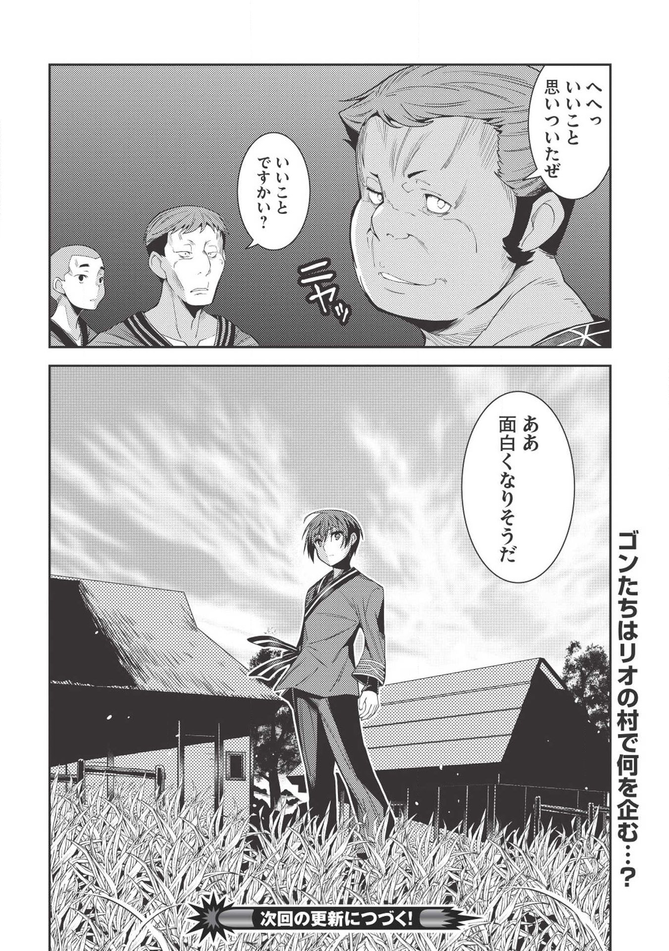 精霊幻想記～こんな世界で出会えた君に～(みなづきふたご) 第25話 - Page 30