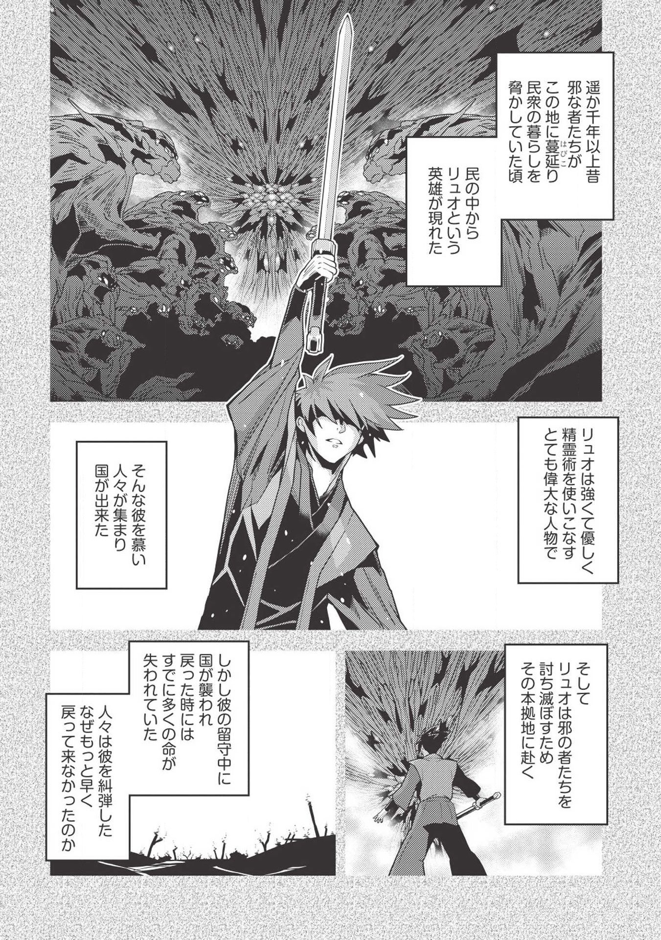 精霊幻想記～こんな世界で出会えた君に～(みなづきふたご) 第26話 - Page 2