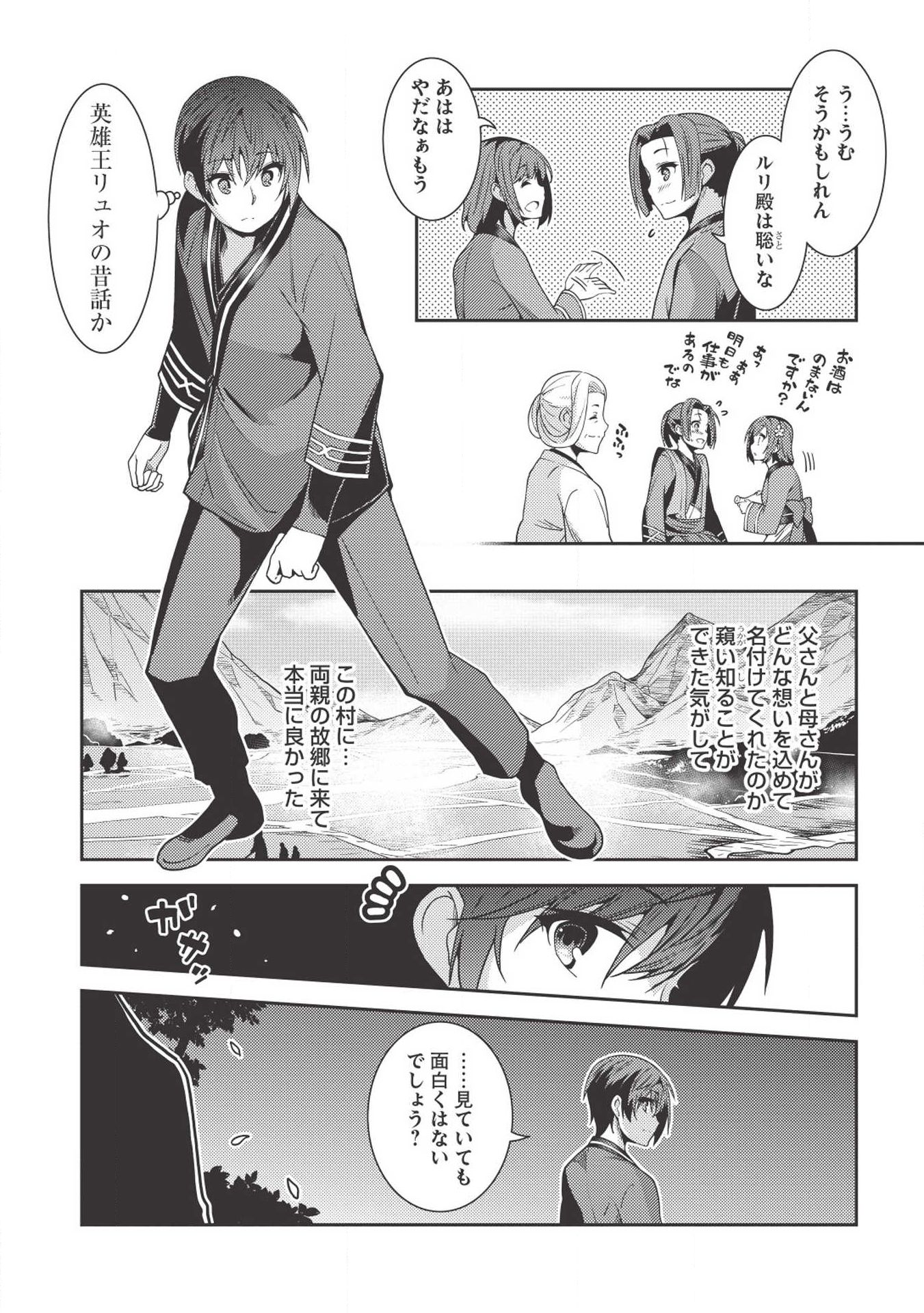 精霊幻想記～こんな世界で出会えた君に～(みなづきふたご) 第26話 - Page 5