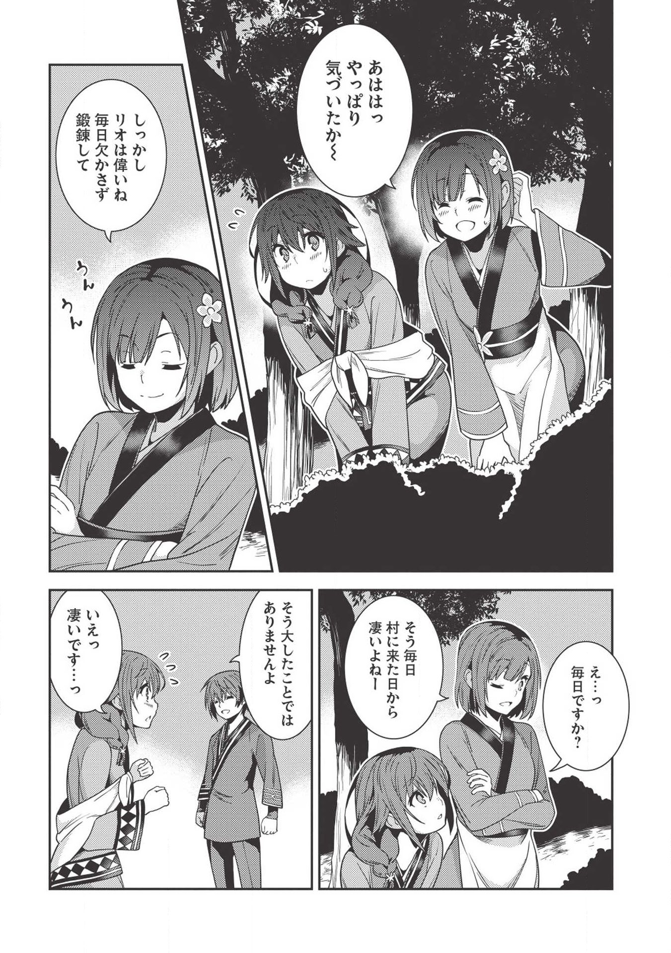 精霊幻想記～こんな世界で出会えた君に～(みなづきふたご) 第26話 - Page 7