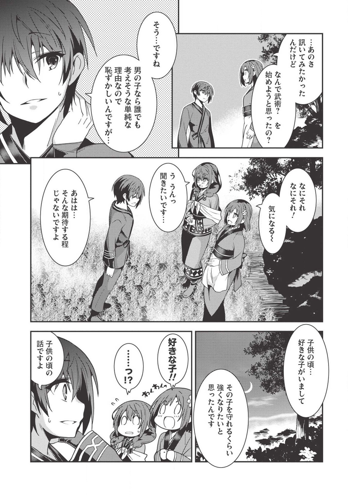 精霊幻想記～こんな世界で出会えた君に～(みなづきふたご) 第26話 - Page 8