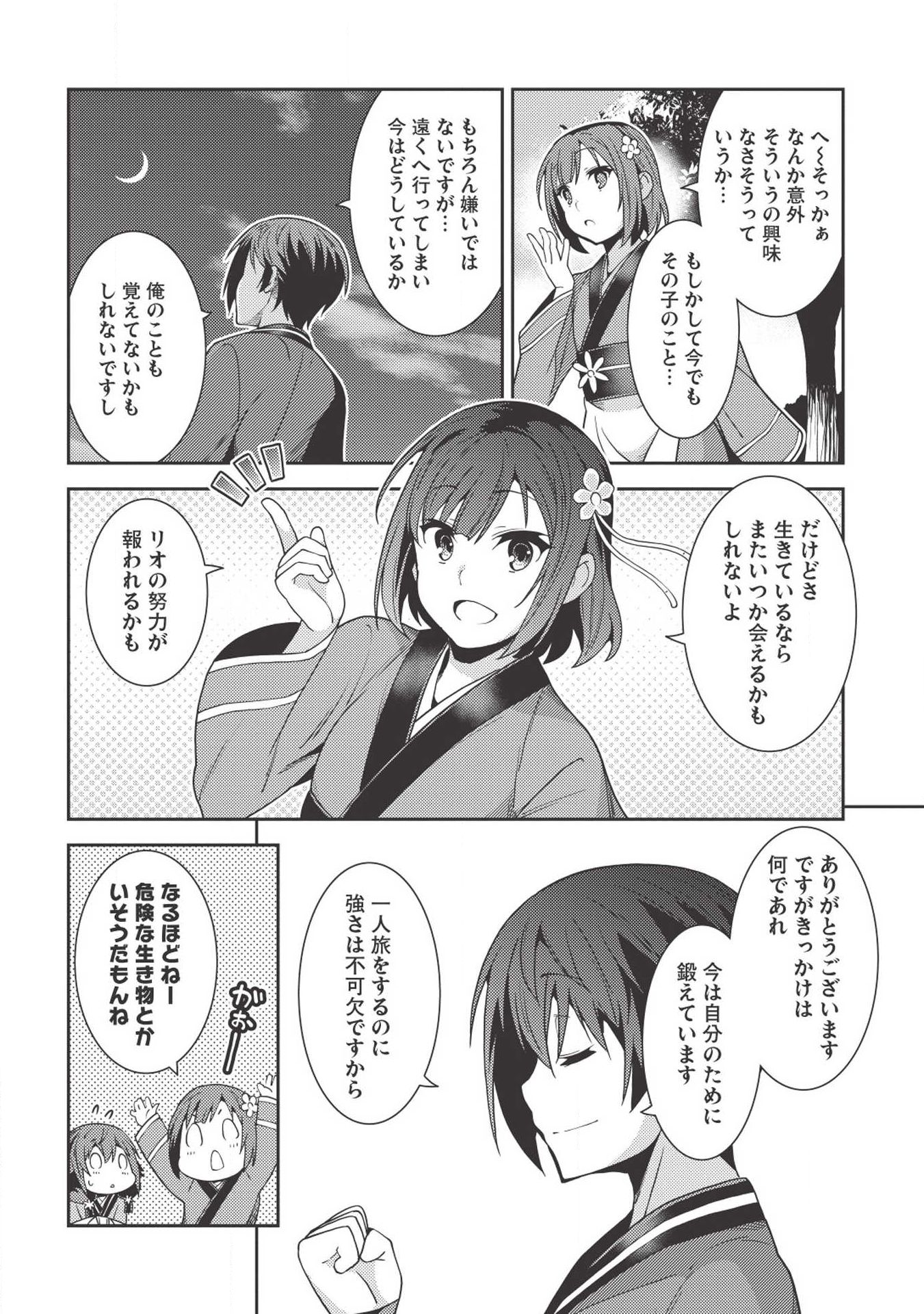 精霊幻想記～こんな世界で出会えた君に～(みなづきふたご) 第26話 - Page 8