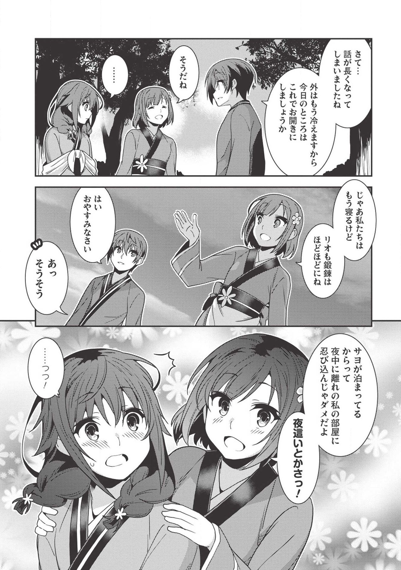 精霊幻想記～こんな世界で出会えた君に～(みなづきふたご) 第26話 - Page 10