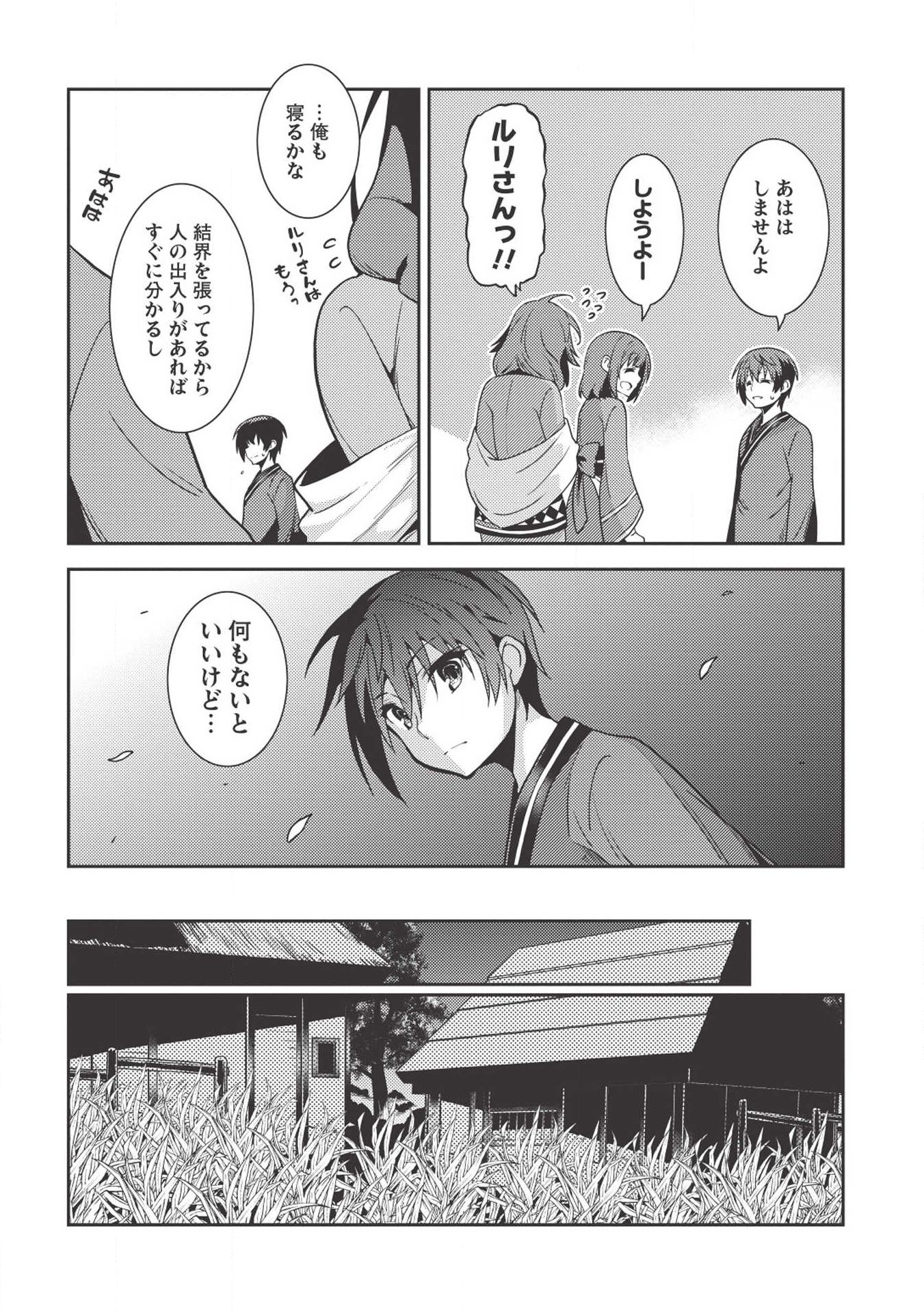 精霊幻想記～こんな世界で出会えた君に～(みなづきふたご) 第26話 - Page 11