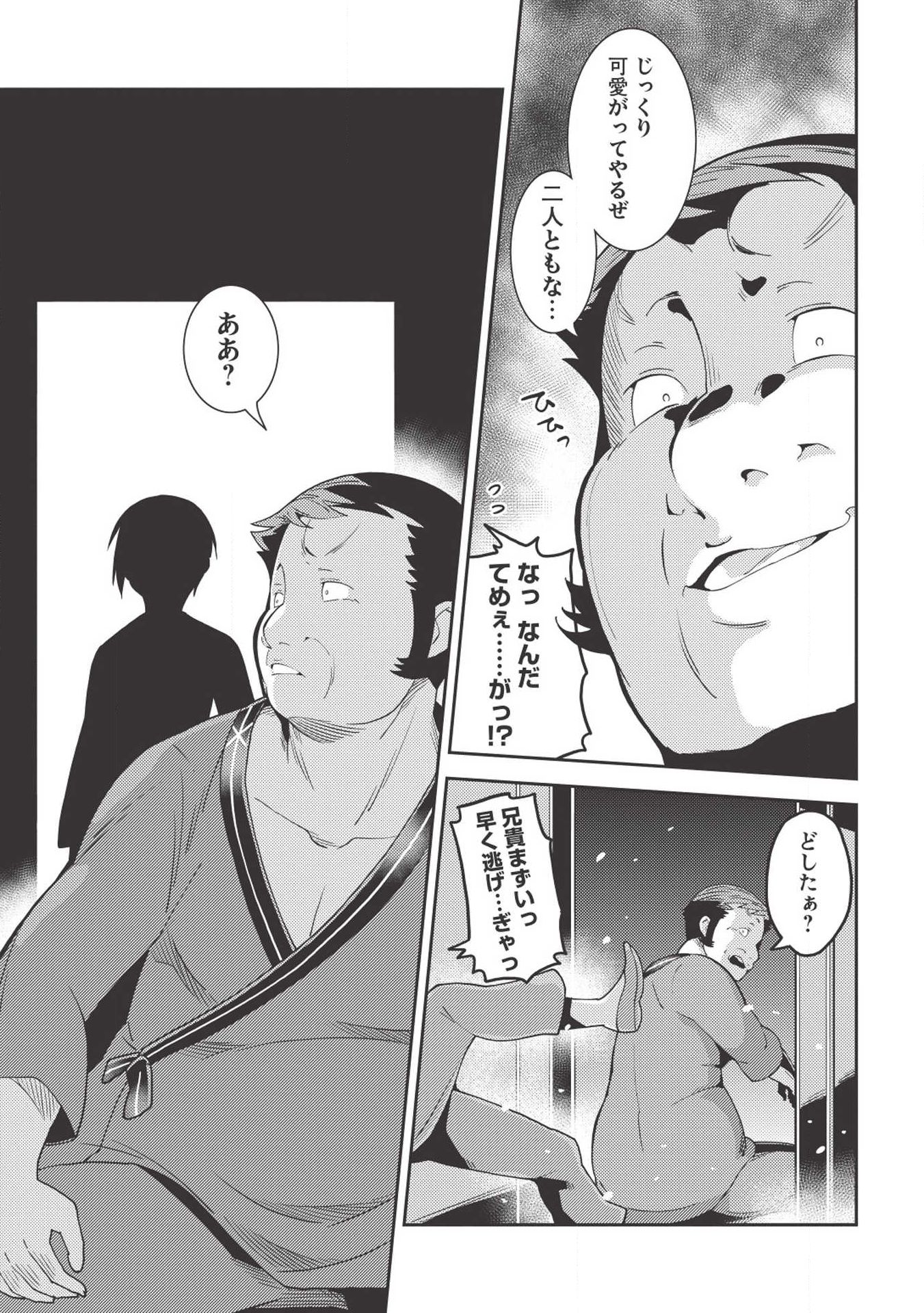 精霊幻想記～こんな世界で出会えた君に～(みなづきふたご) 第26話 - Page 15