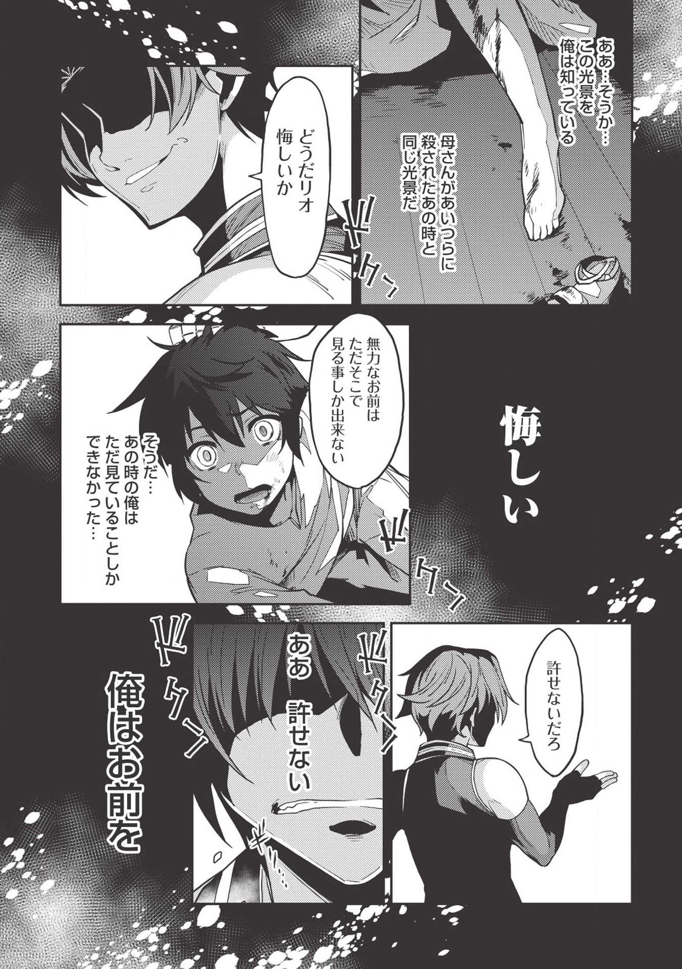 精霊幻想記～こんな世界で出会えた君に～(みなづきふたご) 第26話 - Page 17