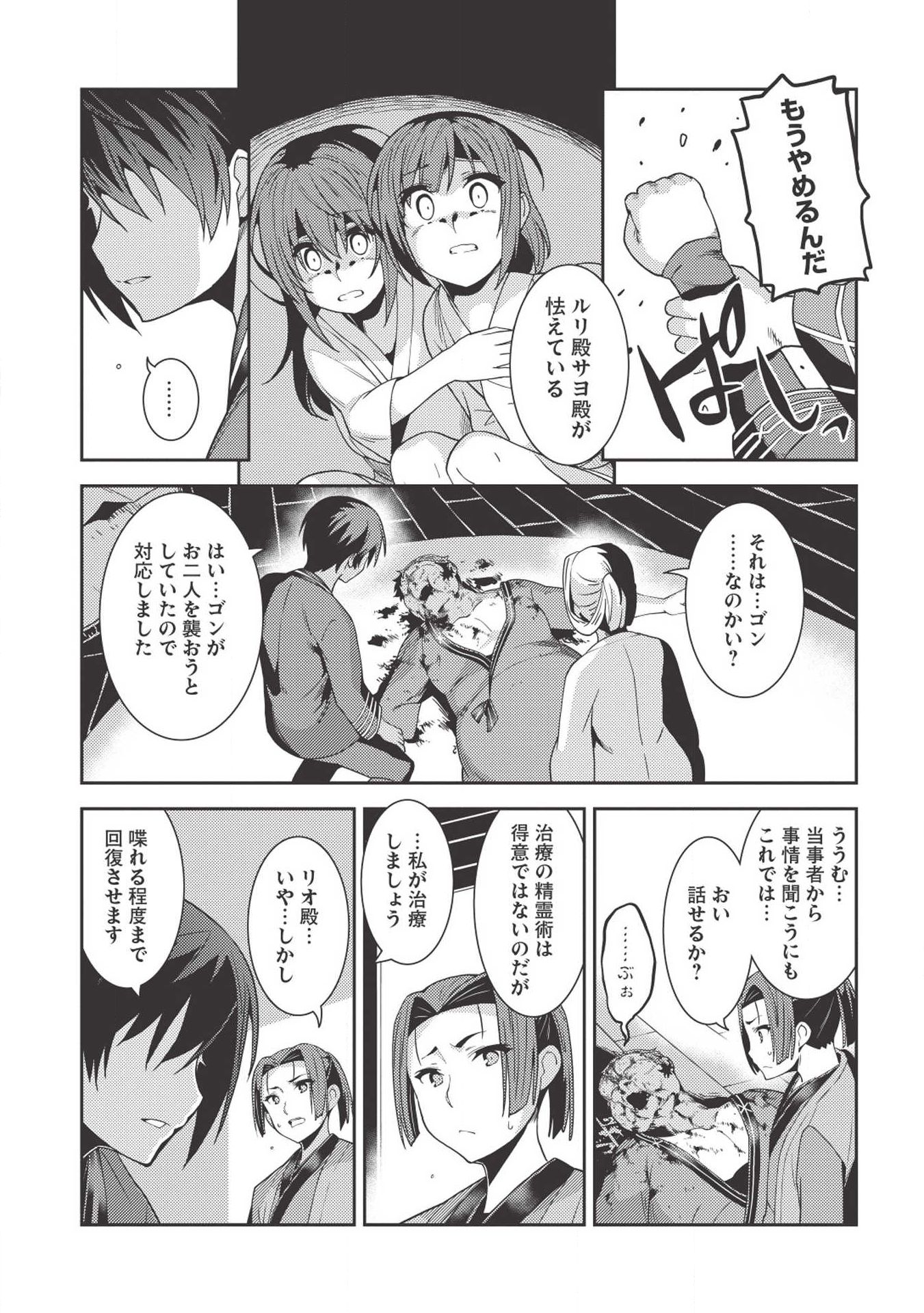 精霊幻想記～こんな世界で出会えた君に～(みなづきふたご) 第26話 - Page 24