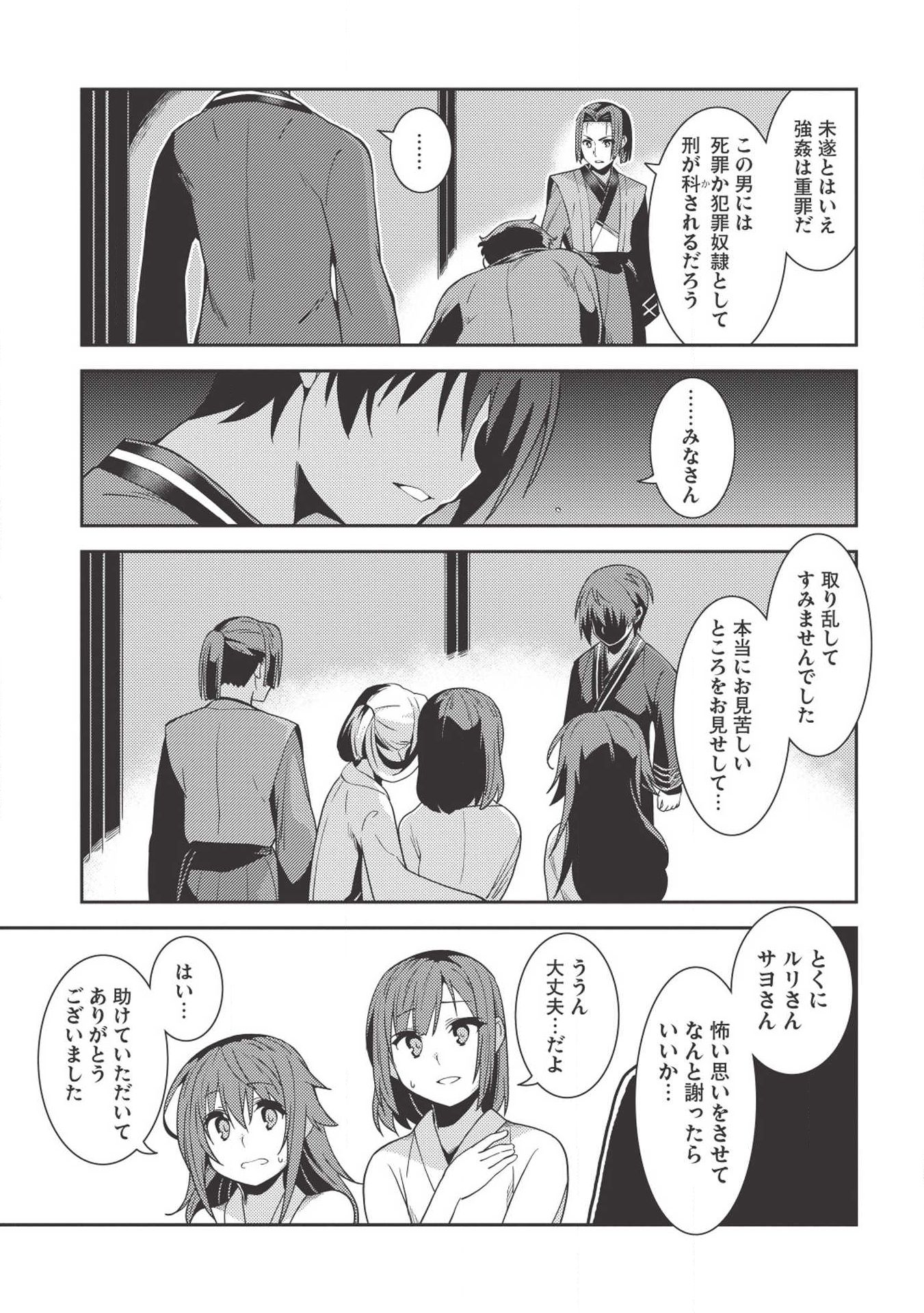 精霊幻想記～こんな世界で出会えた君に～(みなづきふたご) 第26話 - Page 26