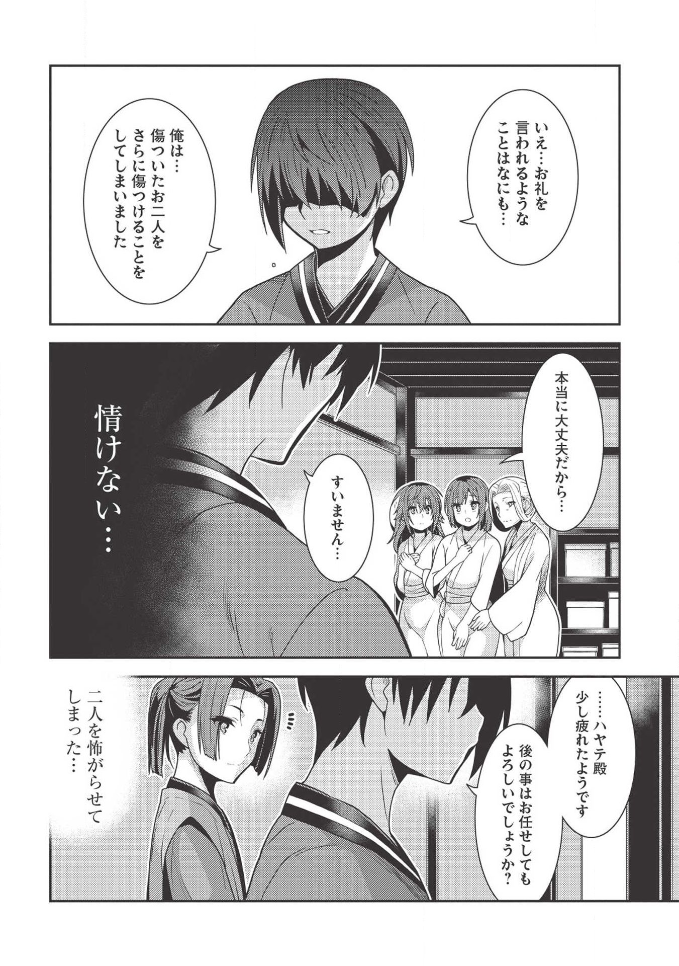 精霊幻想記～こんな世界で出会えた君に～(みなづきふたご) 第26話 - Page 26