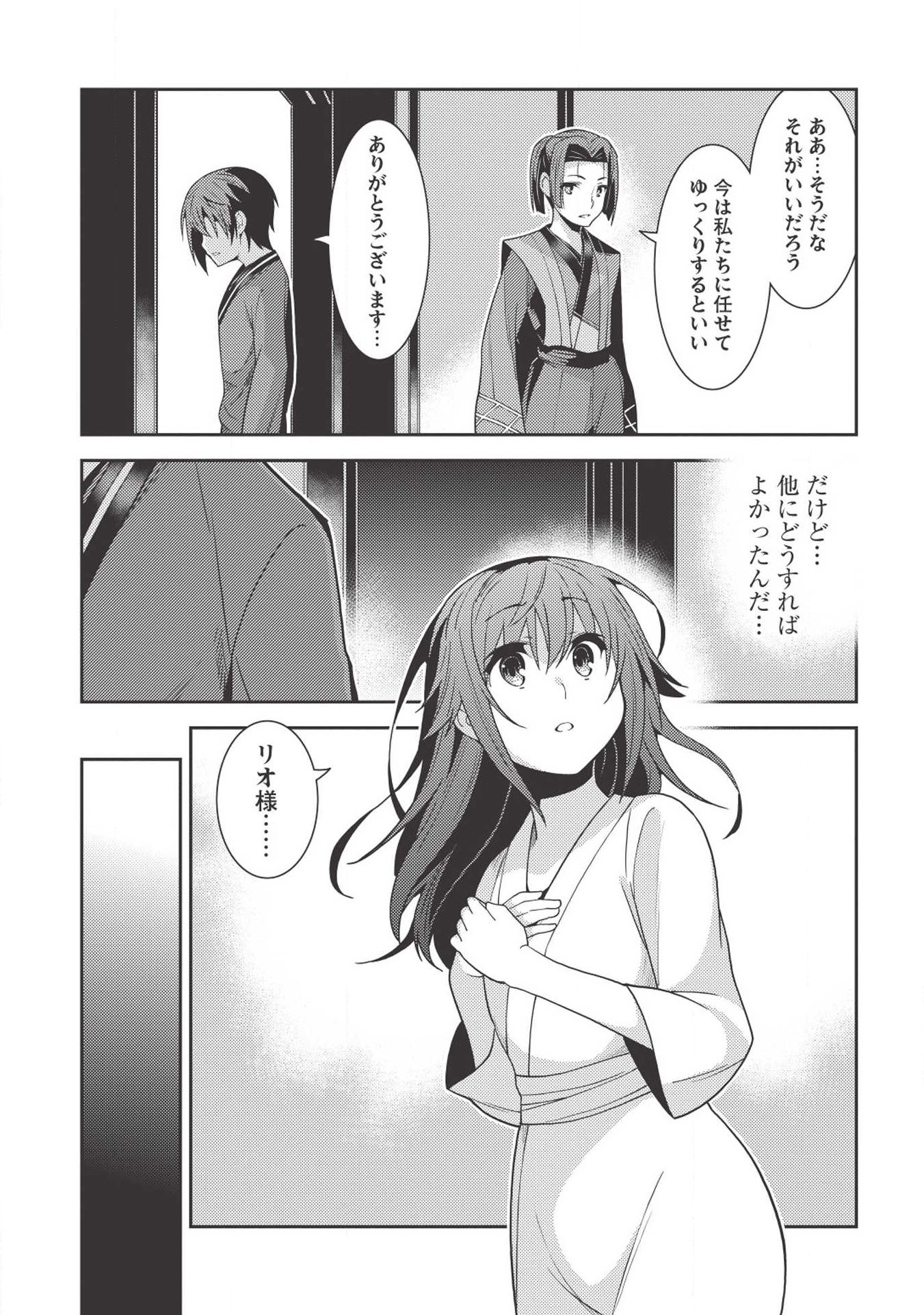 精霊幻想記～こんな世界で出会えた君に～(みなづきふたご) 第26話 - Page 27