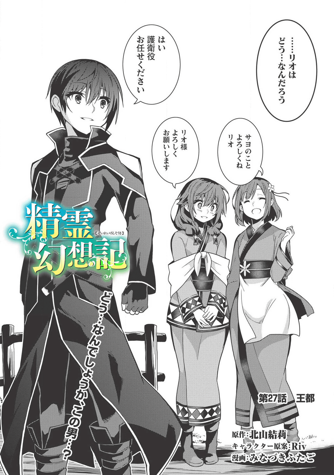 精霊幻想記～こんな世界で出会えた君に～(みなづきふたご) 第27話 - Page 4