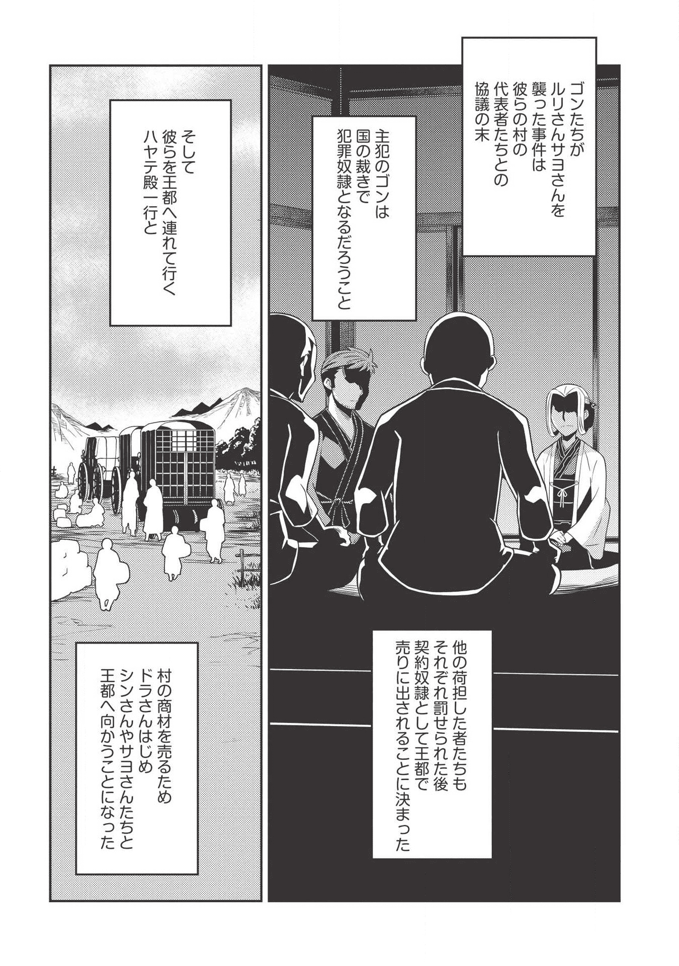 精霊幻想記～こんな世界で出会えた君に～(みなづきふたご) 第27話 - Page 5