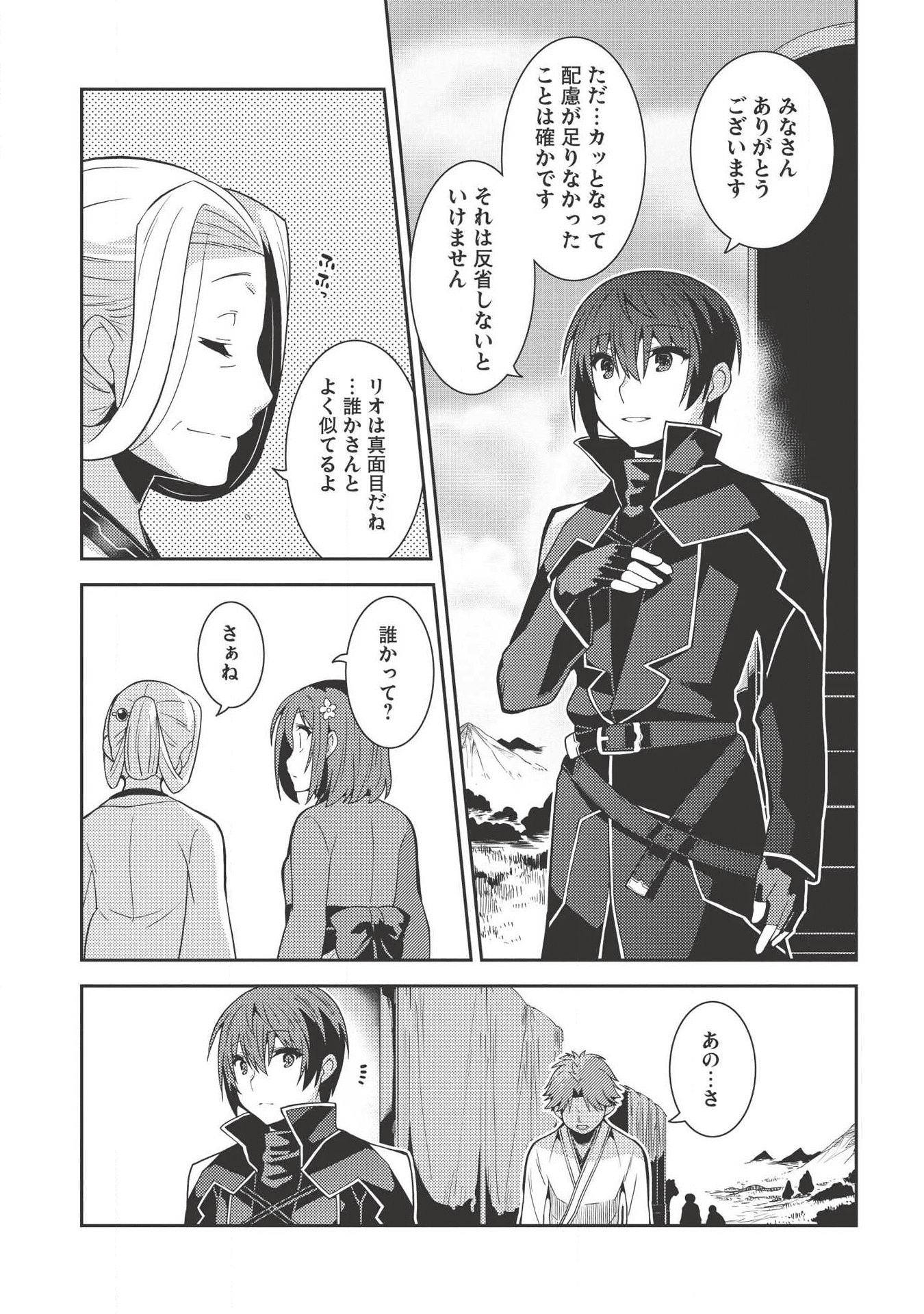 精霊幻想記～こんな世界で出会えた君に～(みなづきふたご) 第27話 - Page 8