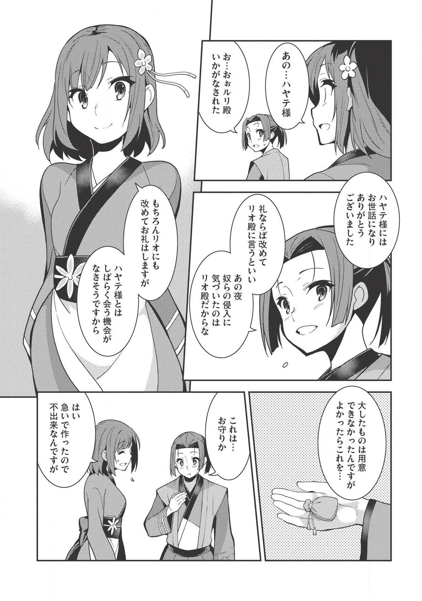 精霊幻想記～こんな世界で出会えた君に～(みなづきふたご) 第27話 - Page 9