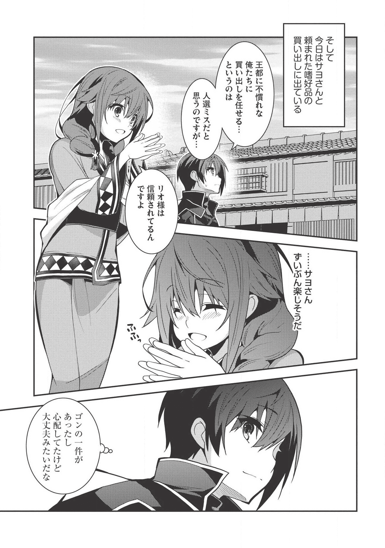 精霊幻想記～こんな世界で出会えた君に～(みなづきふたご) 第27話 - Page 13