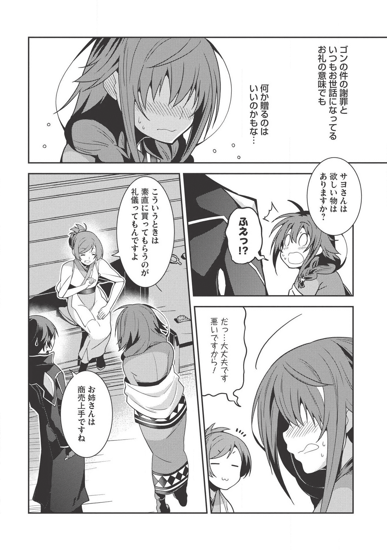 精霊幻想記～こんな世界で出会えた君に～(みなづきふたご) 第27話 - Page 16