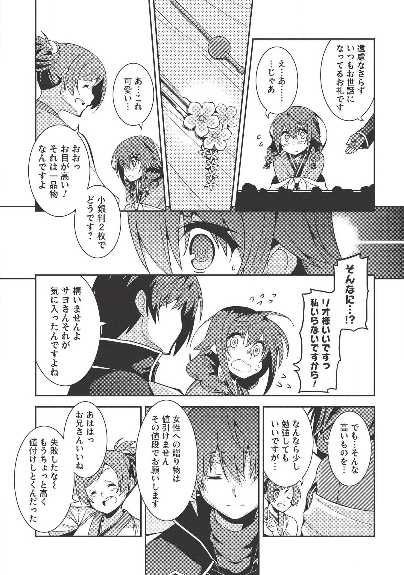 精霊幻想記～こんな世界で出会えた君に～(みなづきふたご) 第27話 - Page 17