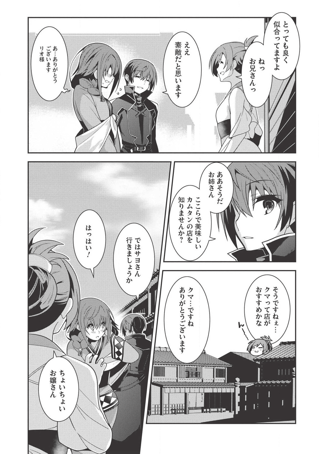 精霊幻想記～こんな世界で出会えた君に～(みなづきふたご) 第27話 - Page 20