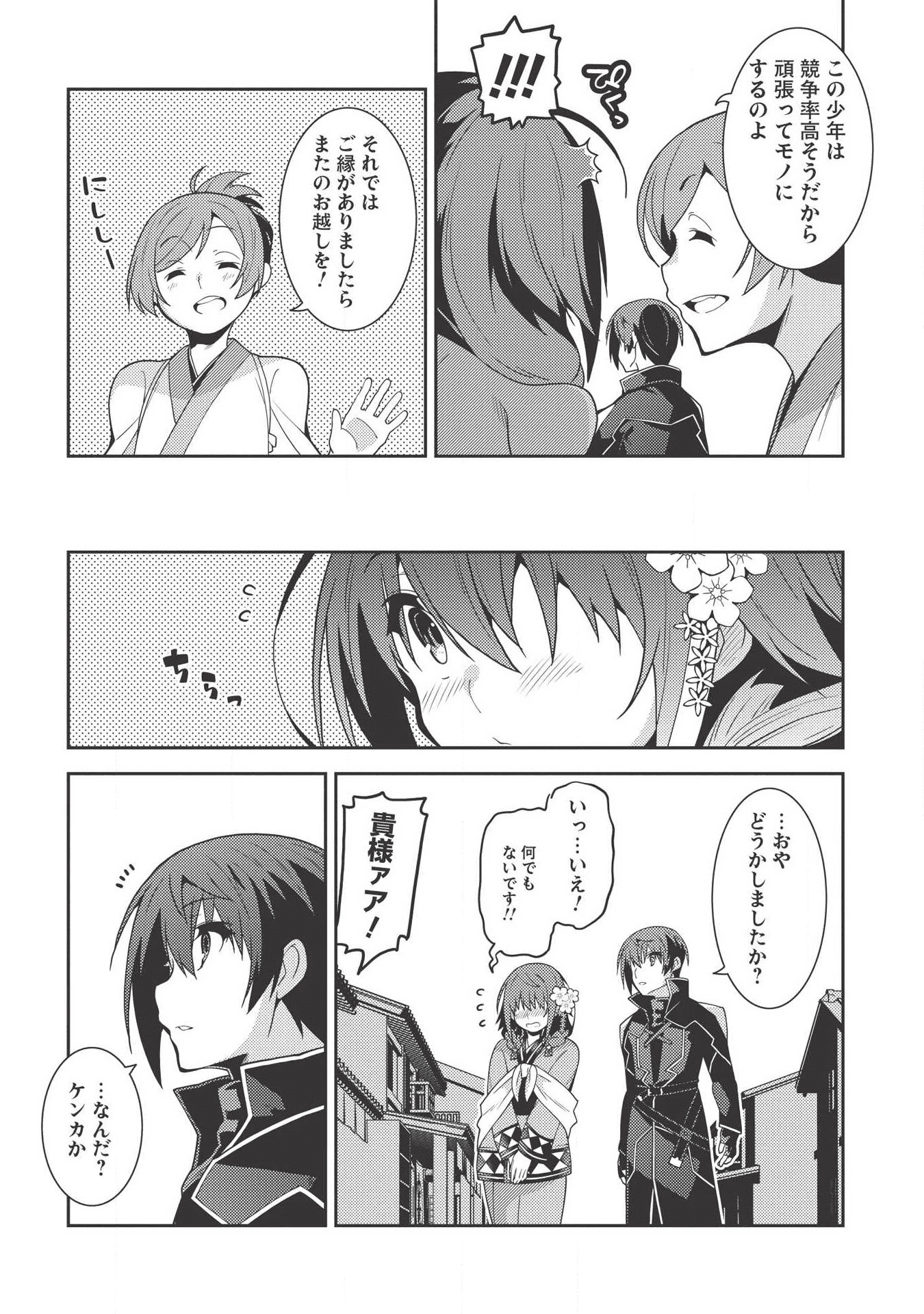 精霊幻想記～こんな世界で出会えた君に～(みなづきふたご) 第27話 - Page 20