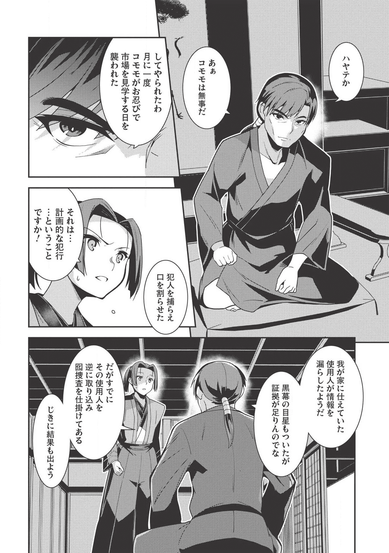 精霊幻想記～こんな世界で出会えた君に～(みなづきふたご) 第27話 - Page 26