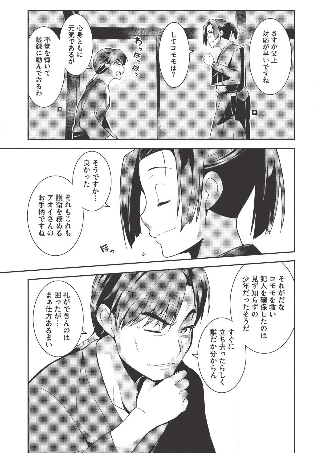 精霊幻想記～こんな世界で出会えた君に～(みなづきふたご) 第27話 - Page 27