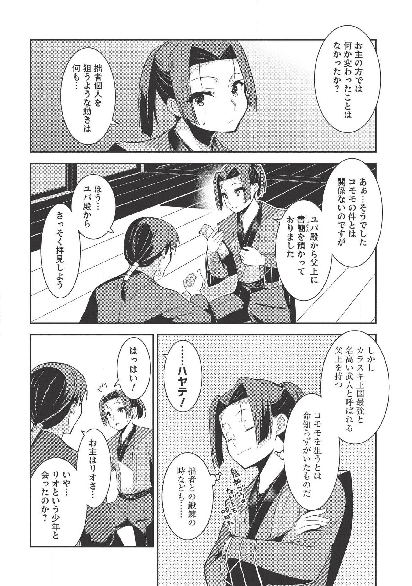 精霊幻想記～こんな世界で出会えた君に～(みなづきふたご) 第27話 - Page 29