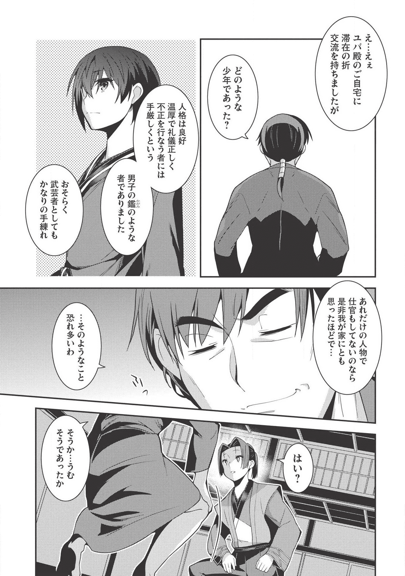 精霊幻想記～こんな世界で出会えた君に～(みなづきふたご) 第27話 - Page 30