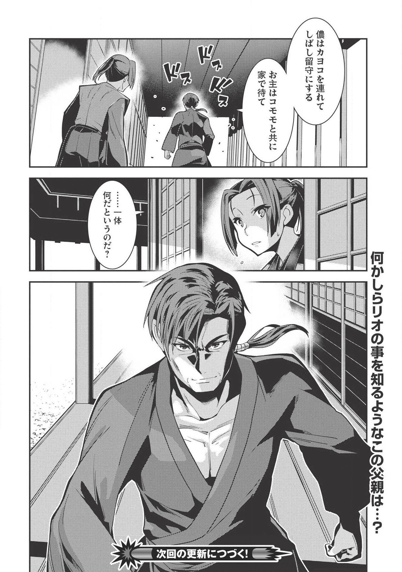 精霊幻想記～こんな世界で出会えた君に～(みなづきふたご) 第27話 - Page 30