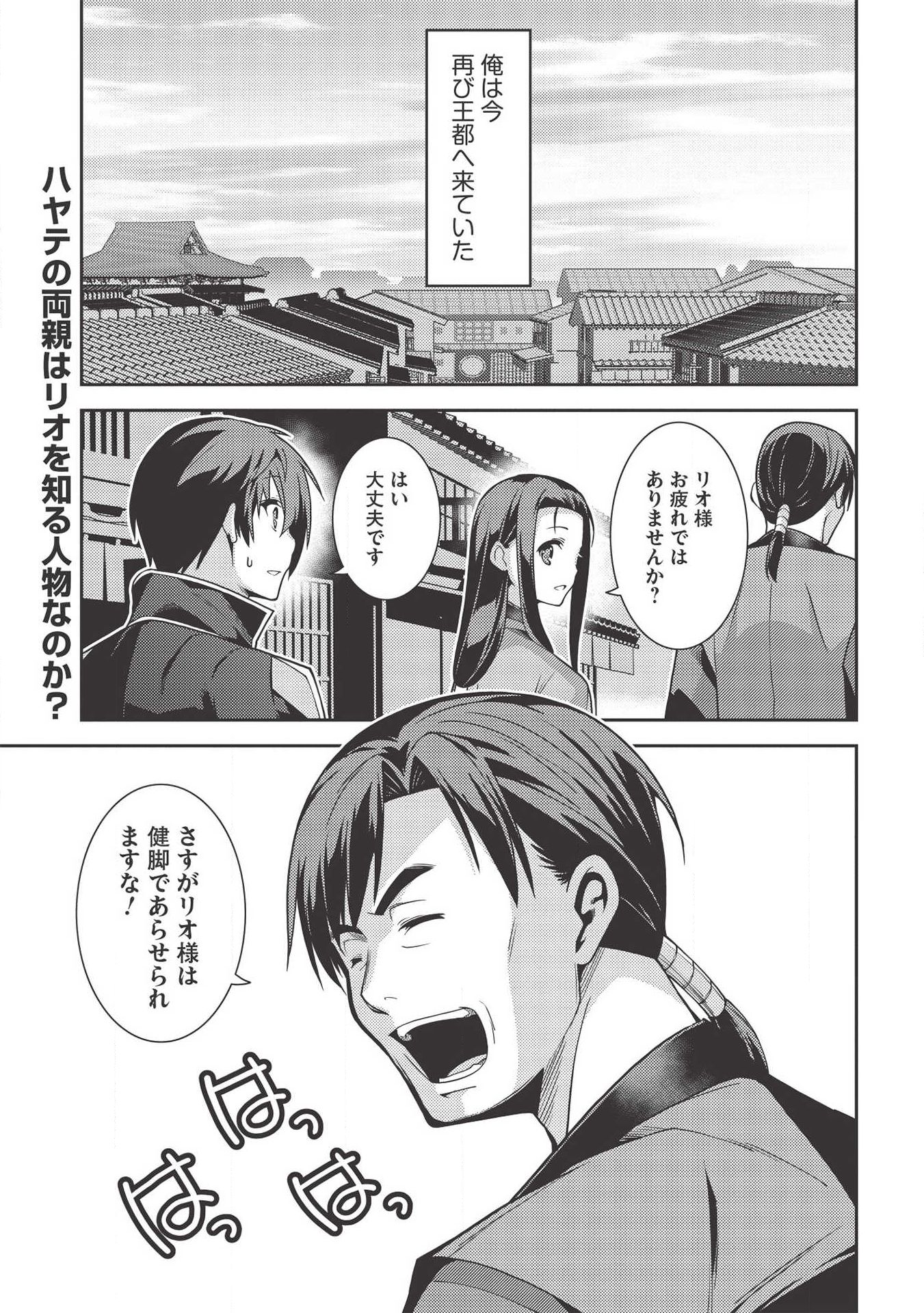 精霊幻想記～こんな世界で出会えた君に～(みなづきふたご) 第28話 - Page 2