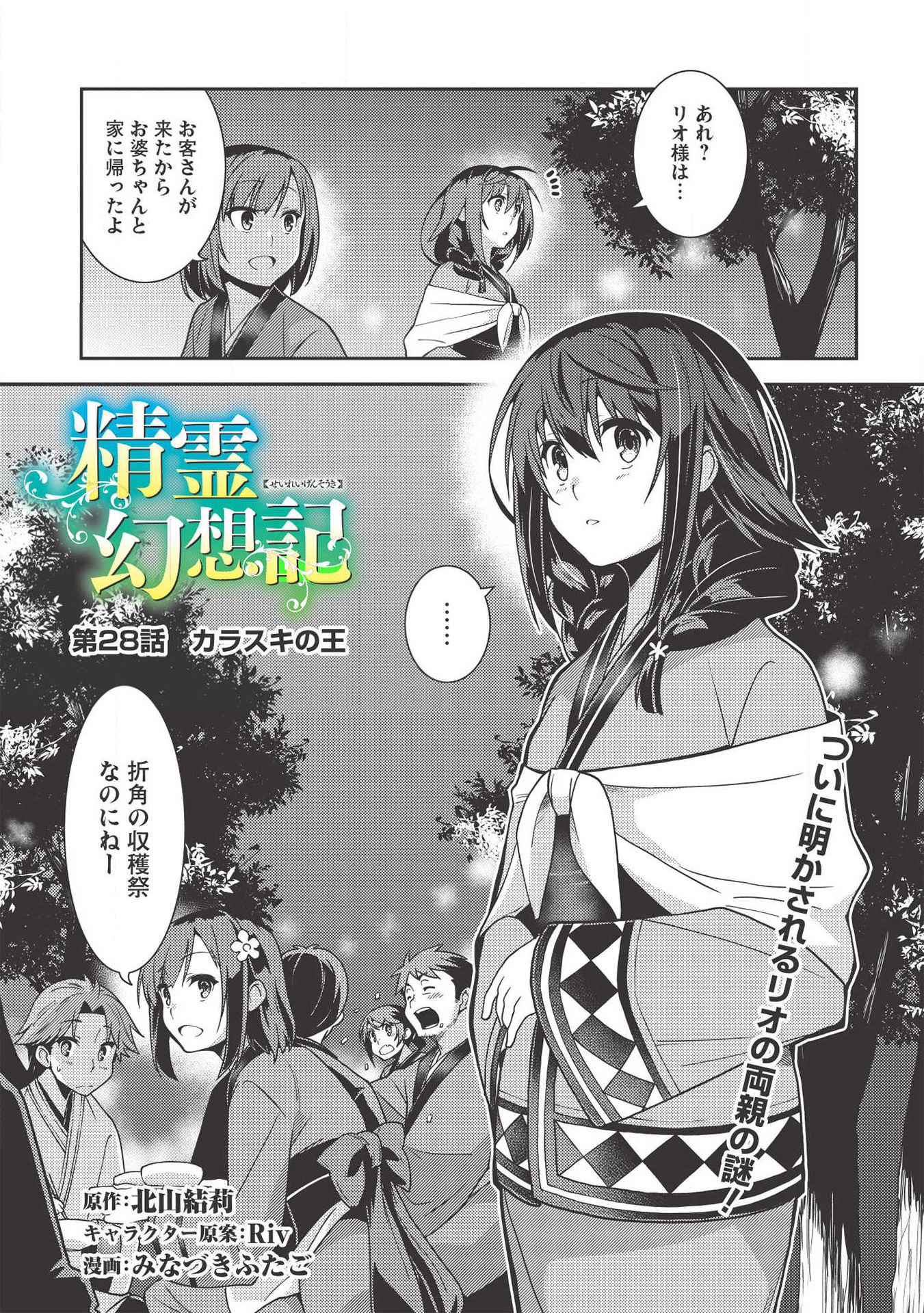 精霊幻想記～こんな世界で出会えた君に～(みなづきふたご) 第28話 - Page 4