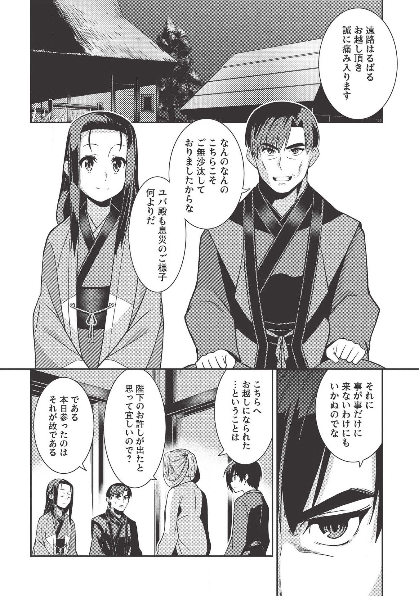 精霊幻想記～こんな世界で出会えた君に～(みなづきふたご) 第28話 - Page 4