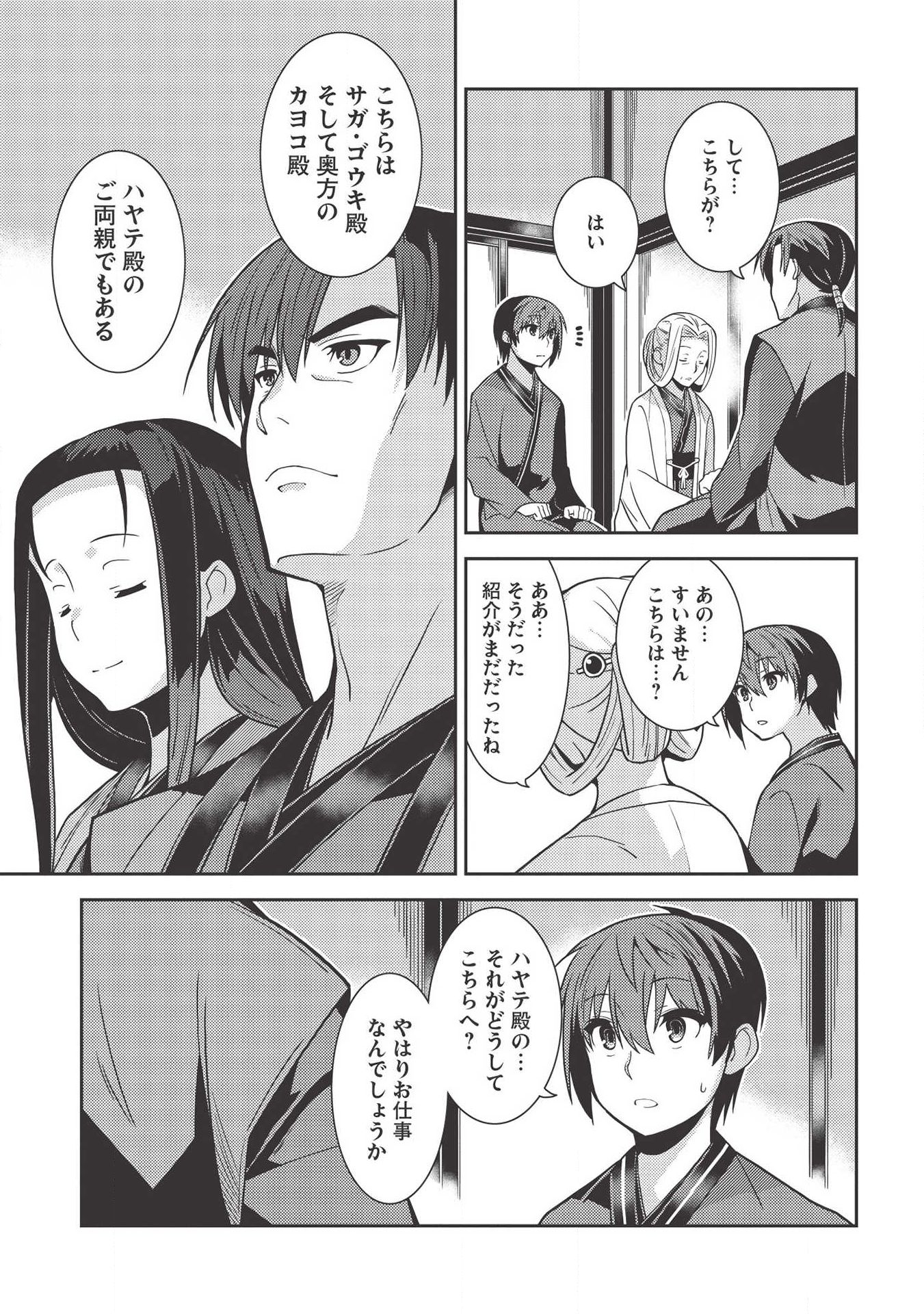 精霊幻想記～こんな世界で出会えた君に～(みなづきふたご) 第28話 - Page 6