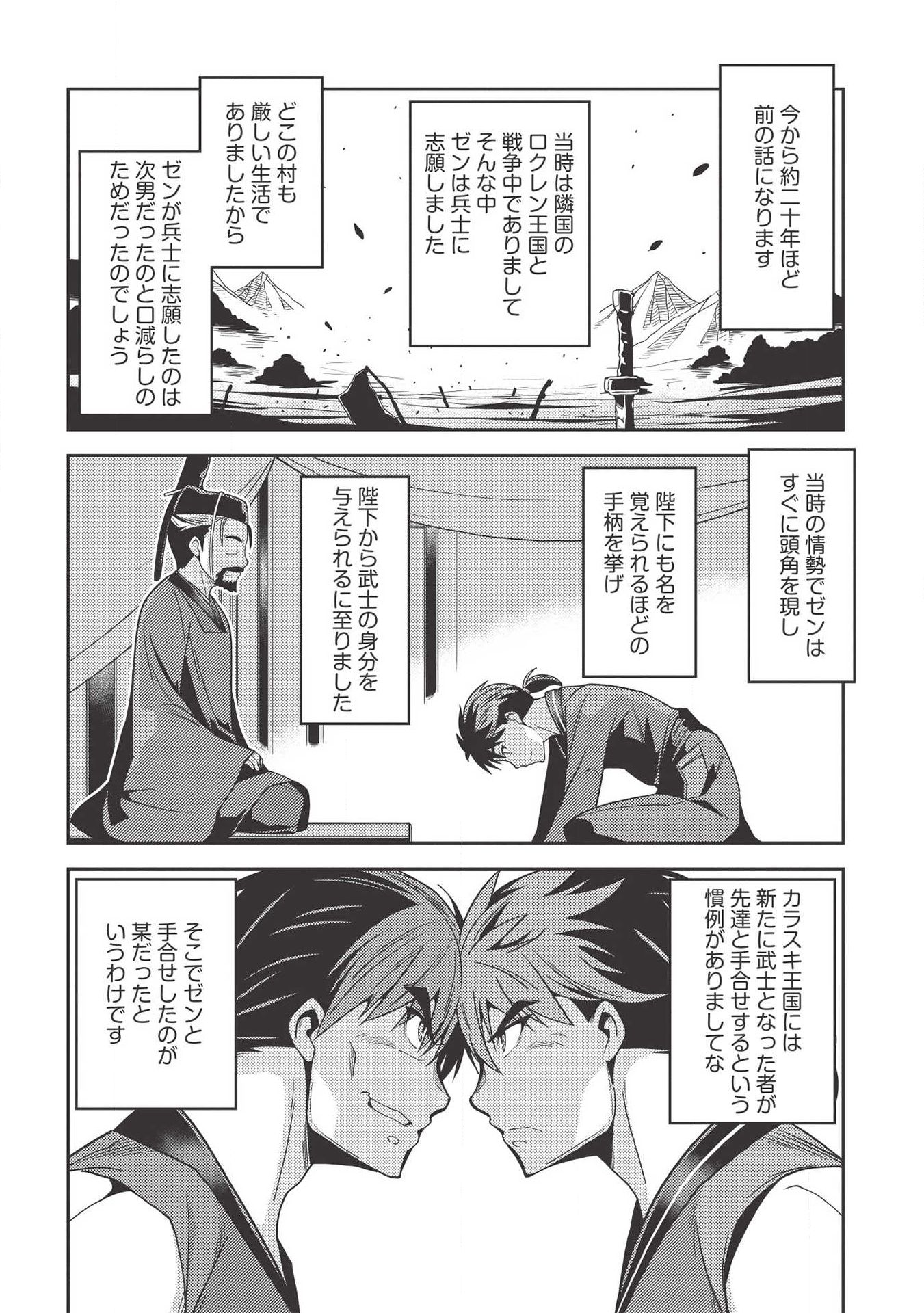 精霊幻想記～こんな世界で出会えた君に～(みなづきふたご) 第28話 - Page 9