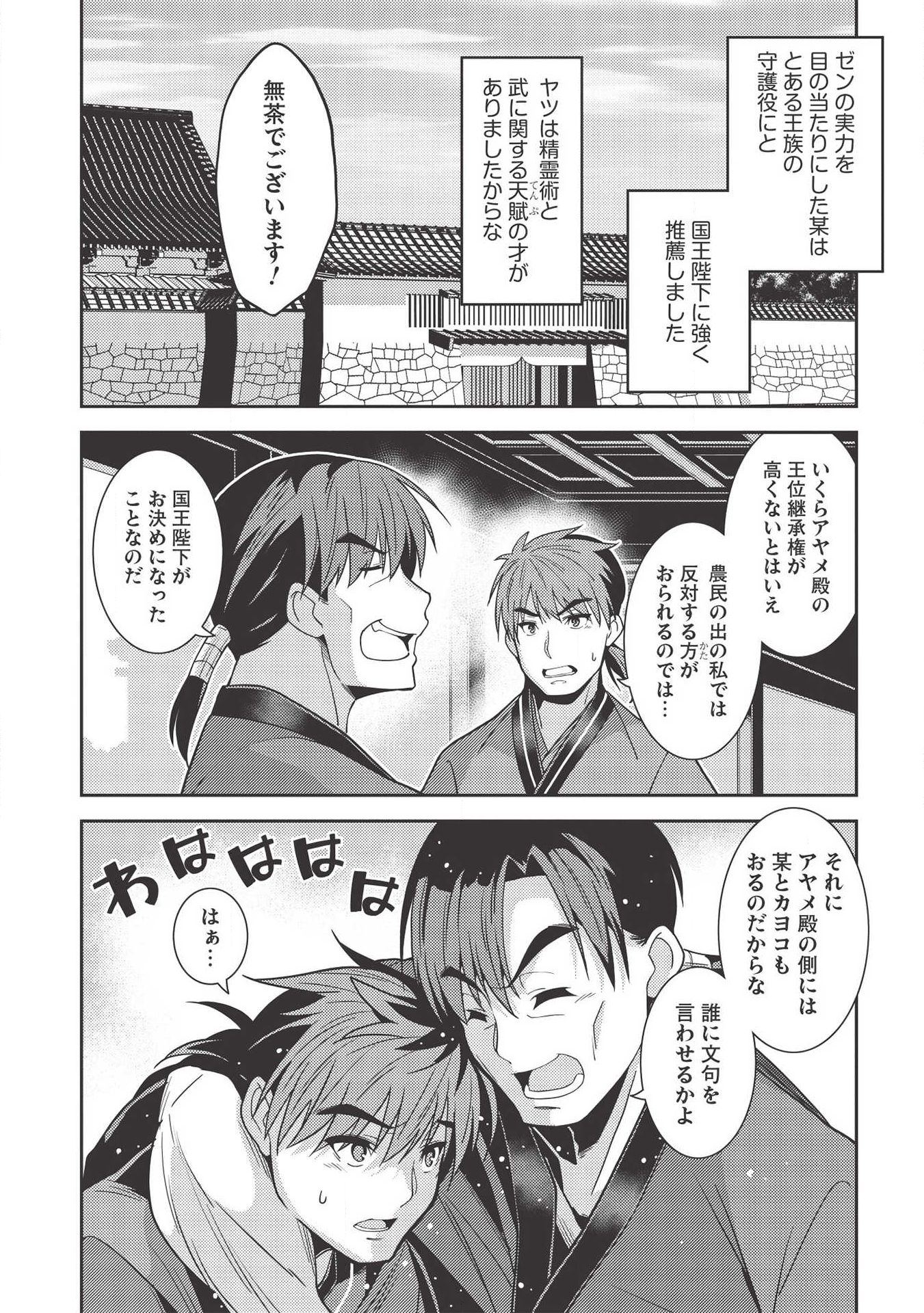 精霊幻想記～こんな世界で出会えた君に～(みなづきふたご) 第28話 - Page 9