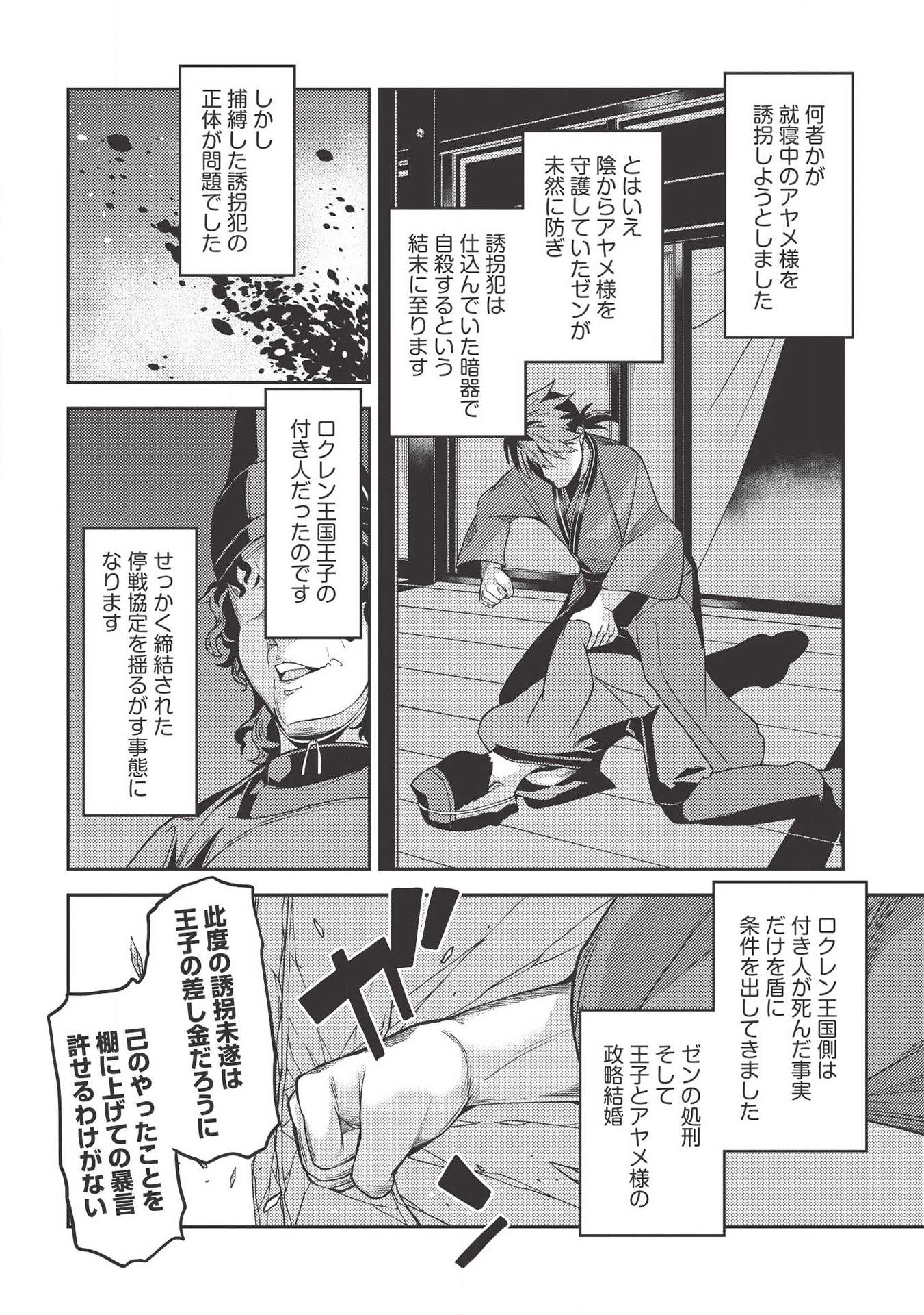 精霊幻想記～こんな世界で出会えた君に～(みなづきふたご) 第28話 - Page 12