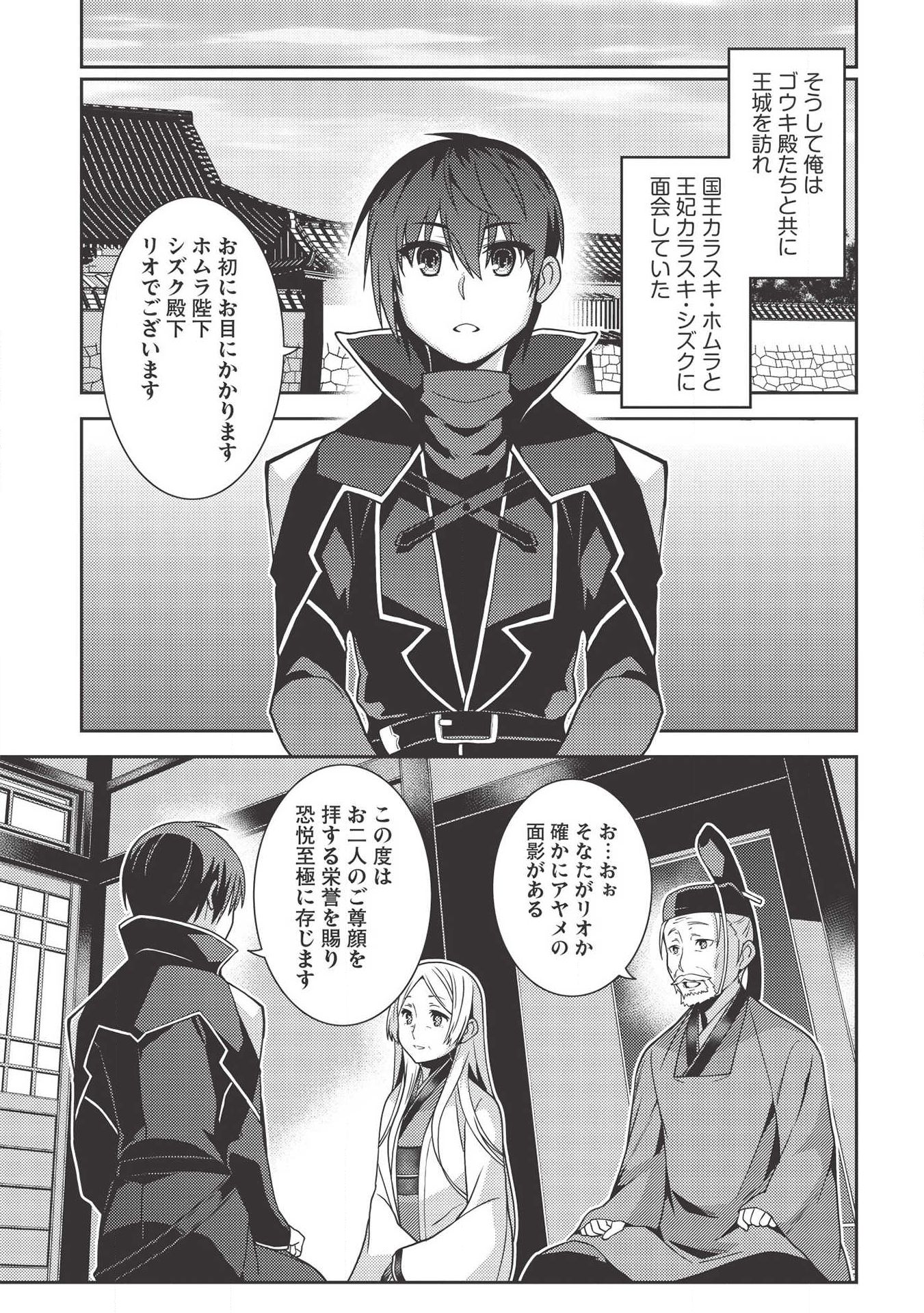 精霊幻想記～こんな世界で出会えた君に～(みなづきふたご) 第28話 - Page 20