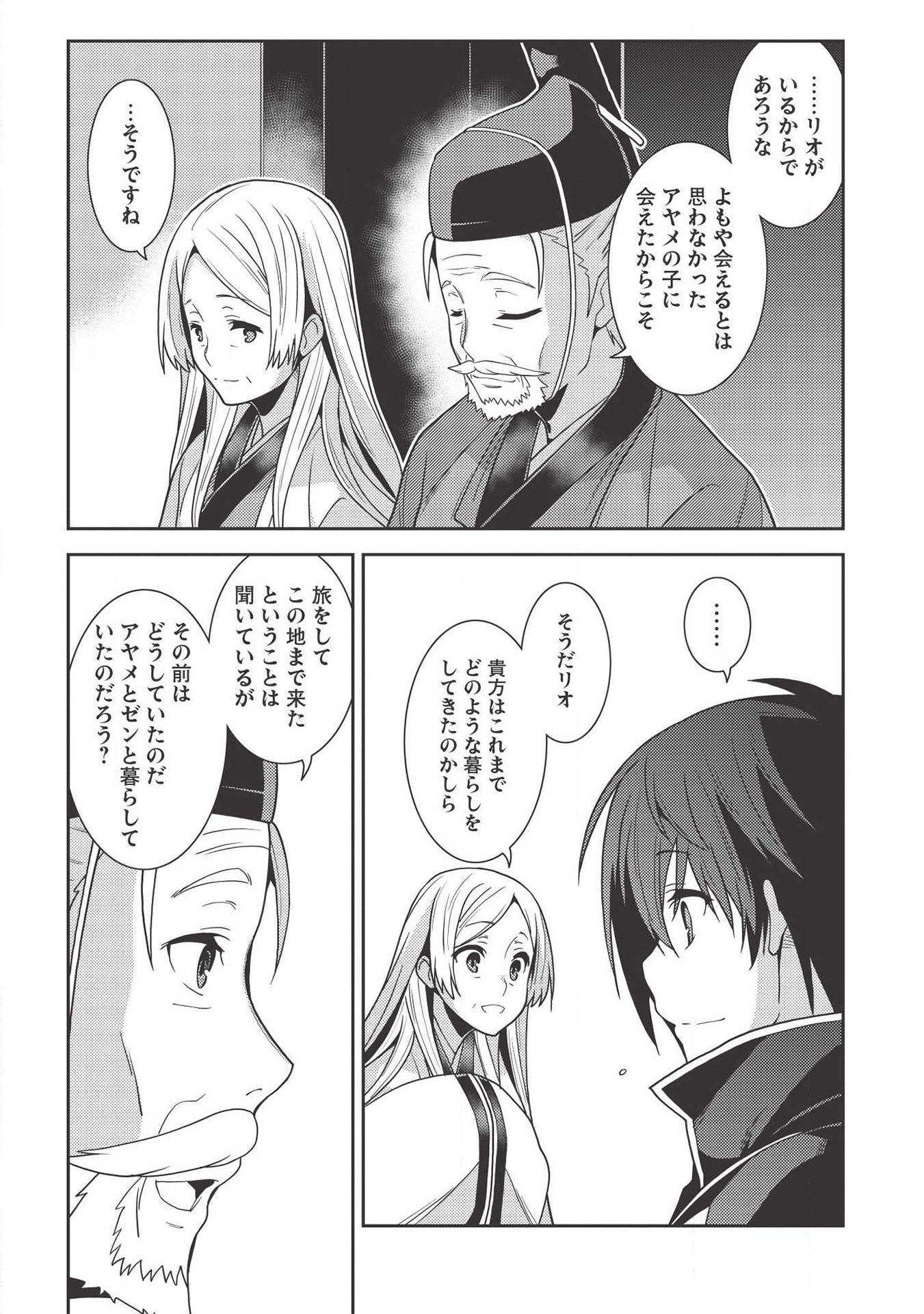 精霊幻想記～こんな世界で出会えた君に～(みなづきふたご) 第28話 - Page 23