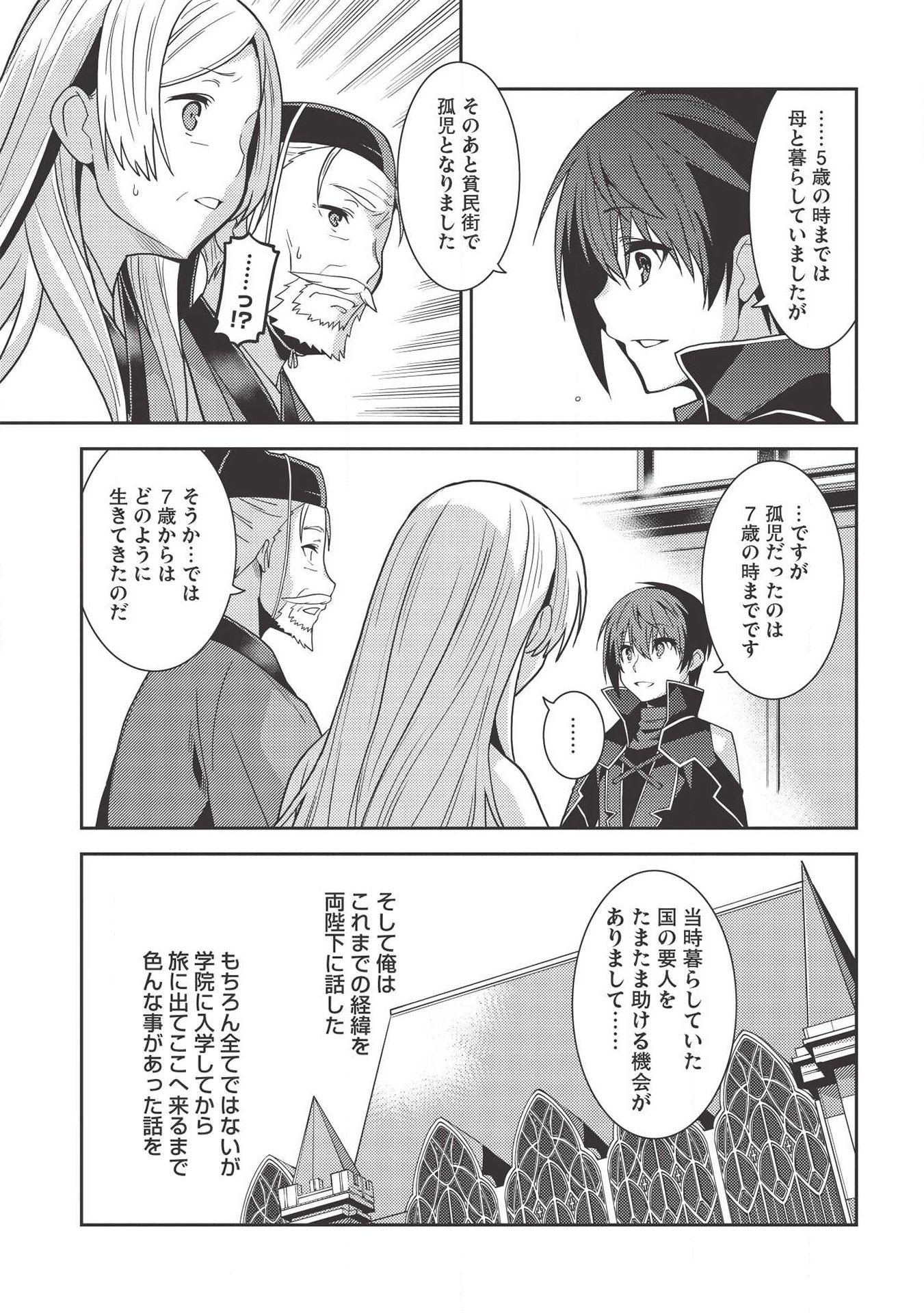 精霊幻想記～こんな世界で出会えた君に～(みなづきふたご) 第28話 - Page 23