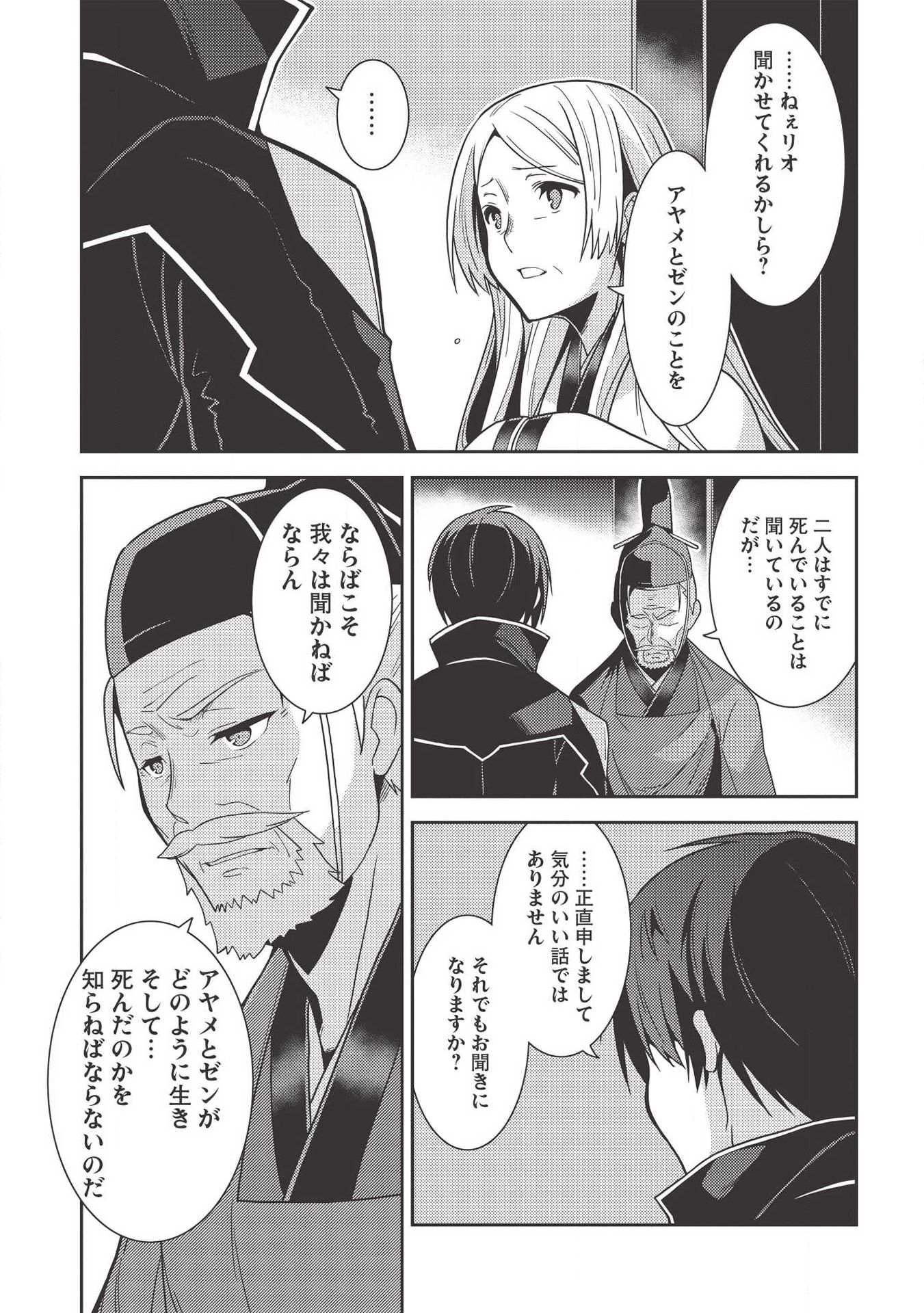 精霊幻想記～こんな世界で出会えた君に～(みなづきふたご) 第28話 - Page 26