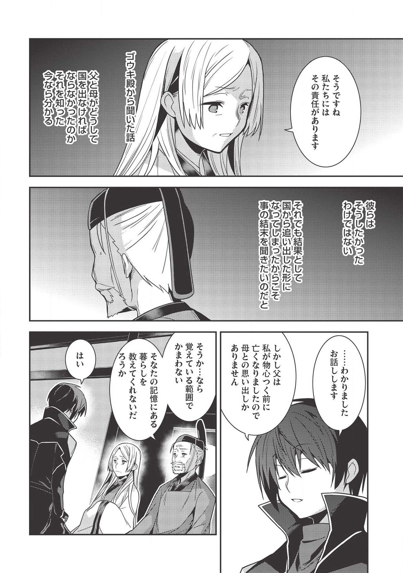 精霊幻想記～こんな世界で出会えた君に～(みなづきふたご) 第28話 - Page 26