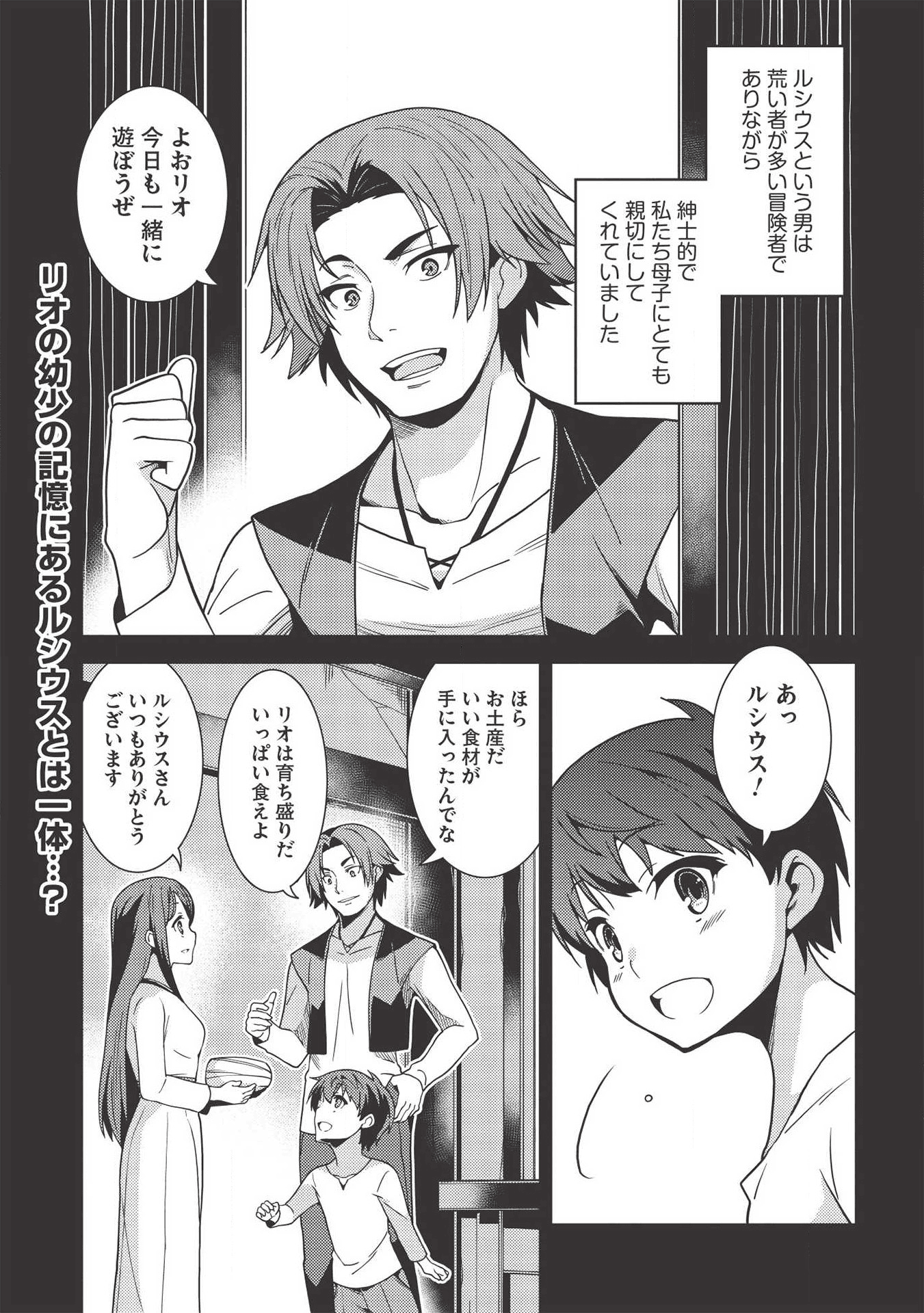 精霊幻想記～こんな世界で出会えた君に～(みなづきふたご) 第29話 - Page 2