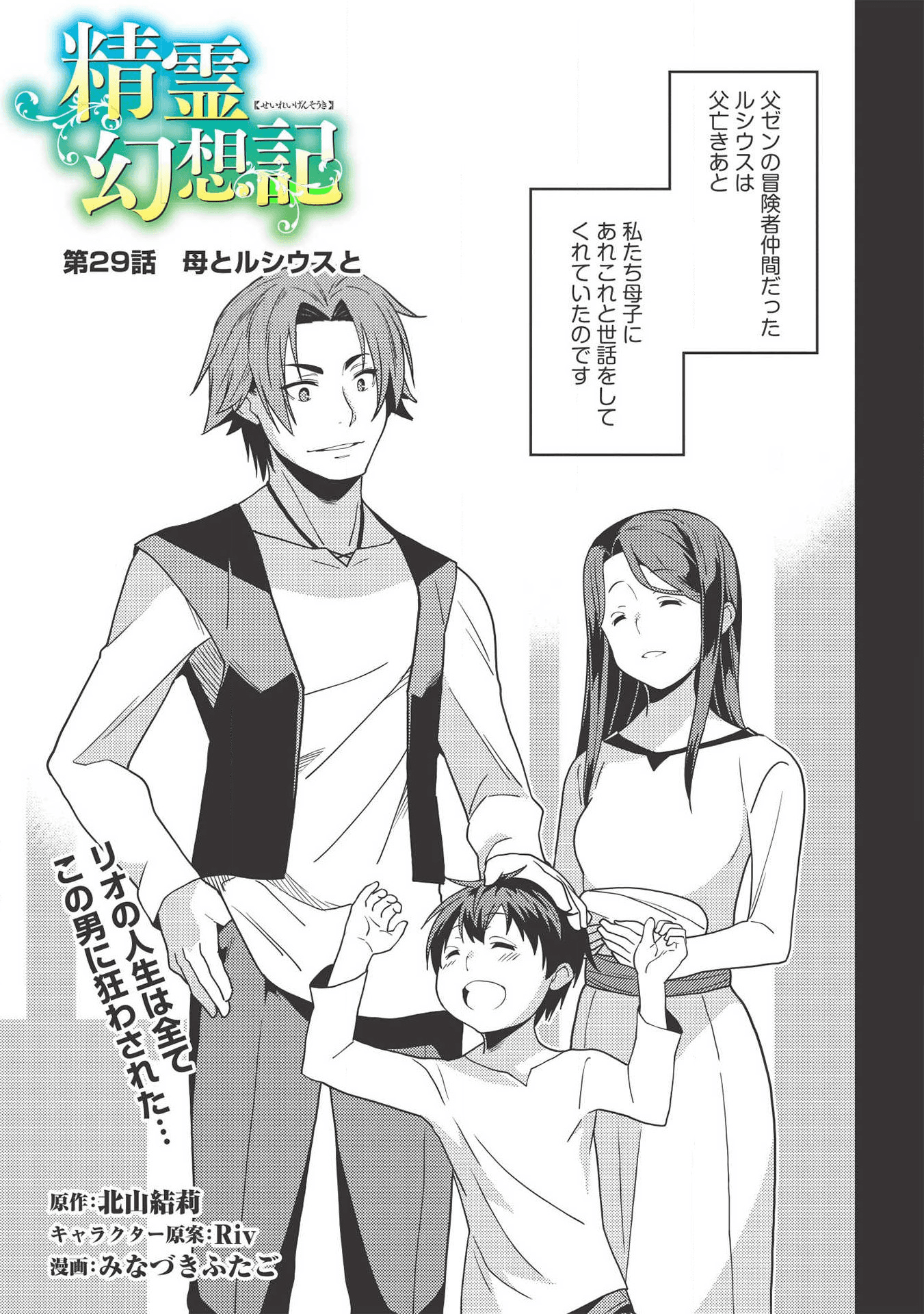 精霊幻想記～こんな世界で出会えた君に～(みなづきふたご) 第29話 - Page 3