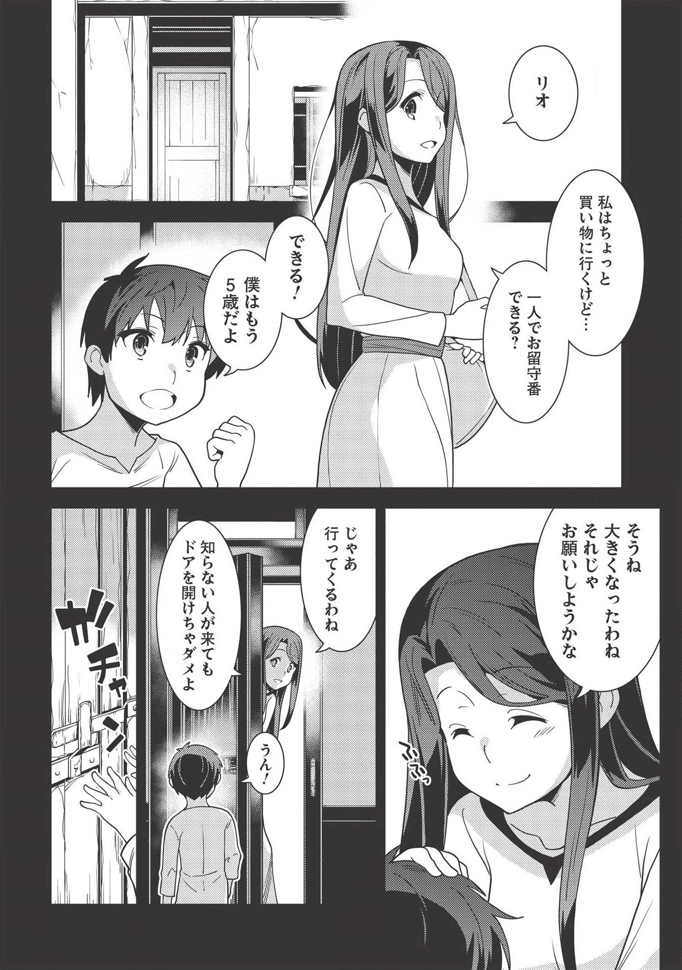 精霊幻想記～こんな世界で出会えた君に～(みなづきふたご) 第29話 - Page 4