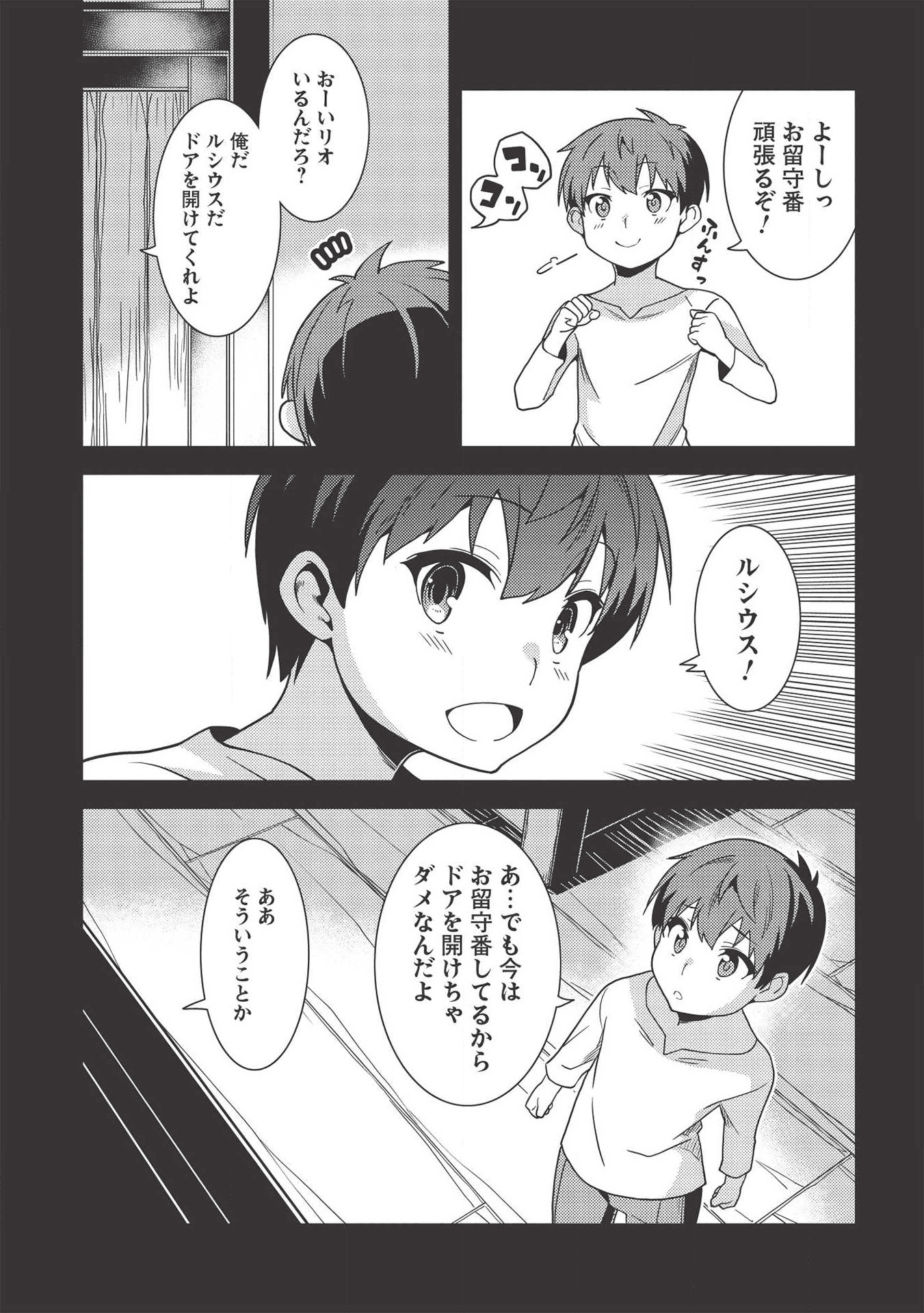 精霊幻想記～こんな世界で出会えた君に～(みなづきふたご) 第29話 - Page 5